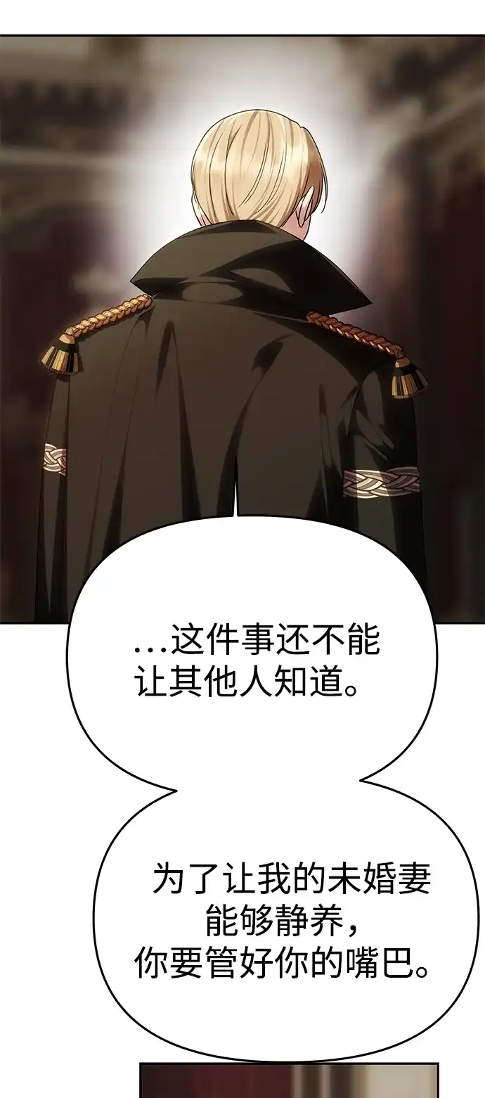 一个丈夫就够了 [第94话] “如约” 第44页