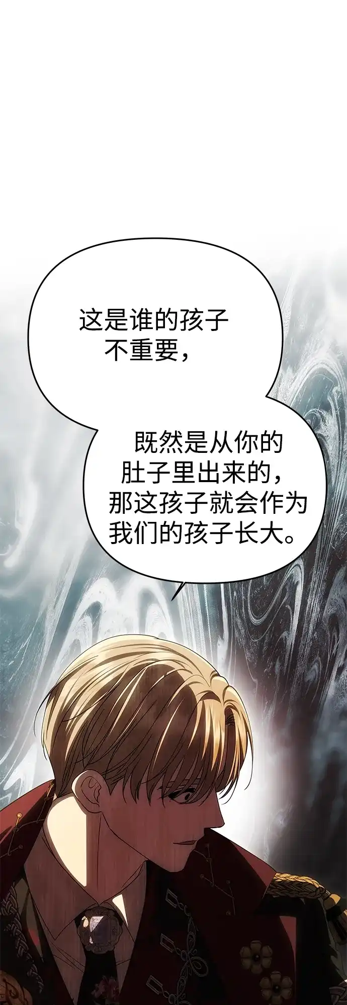 一个丈夫就够了 [第94话] “如约” 第74页