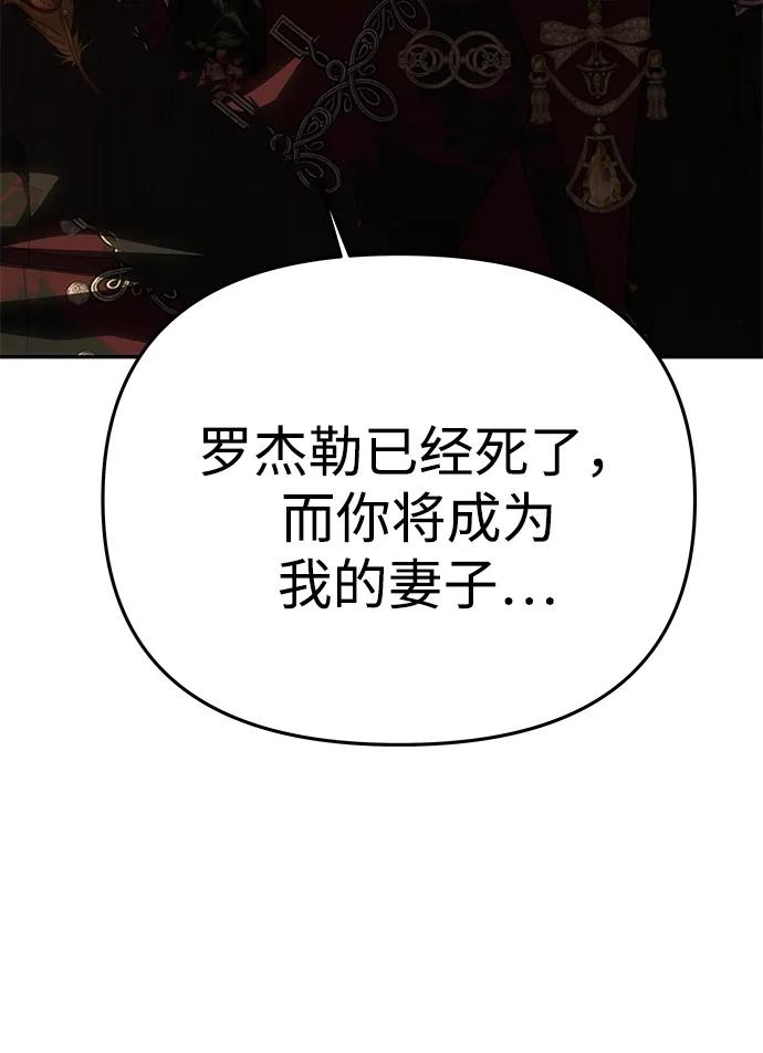 一个丈夫就够了 [第94话] “如约” 第76页