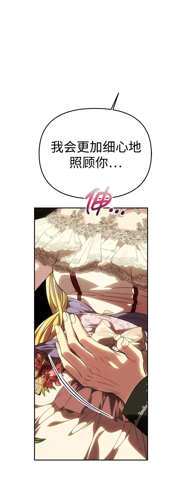 一个丈夫就够了 [第94话] “如约” 第82页