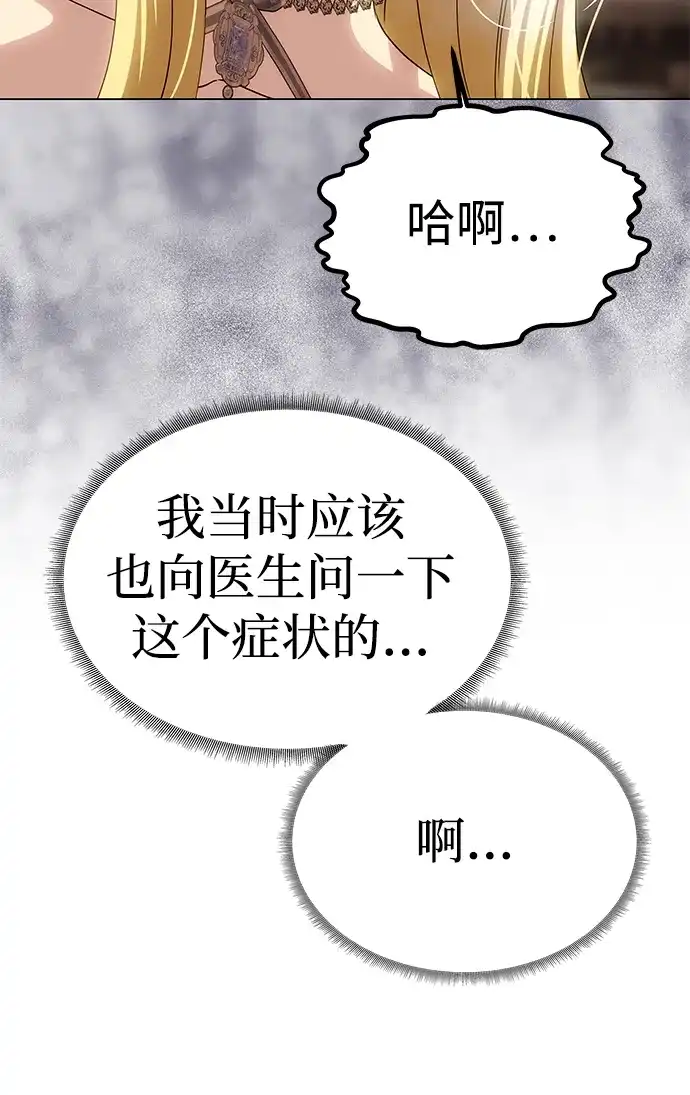 一个丈夫就够了 [第94话] “如约” 第122页