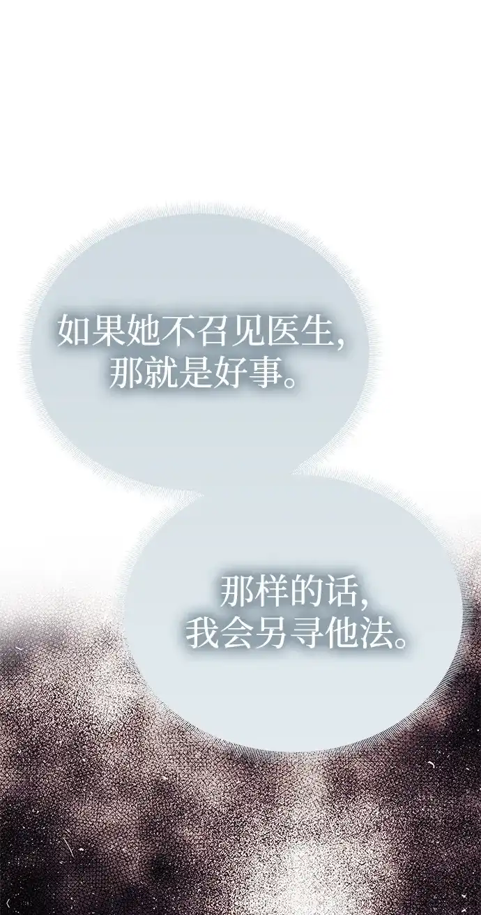 一个丈夫就够了 [第94话] “如约” 第164页
