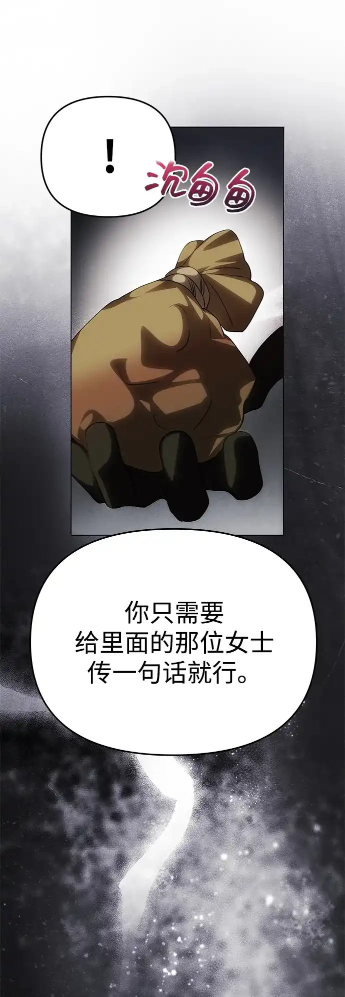 一个丈夫就够了 [第95话] 开心与悲伤 第14页