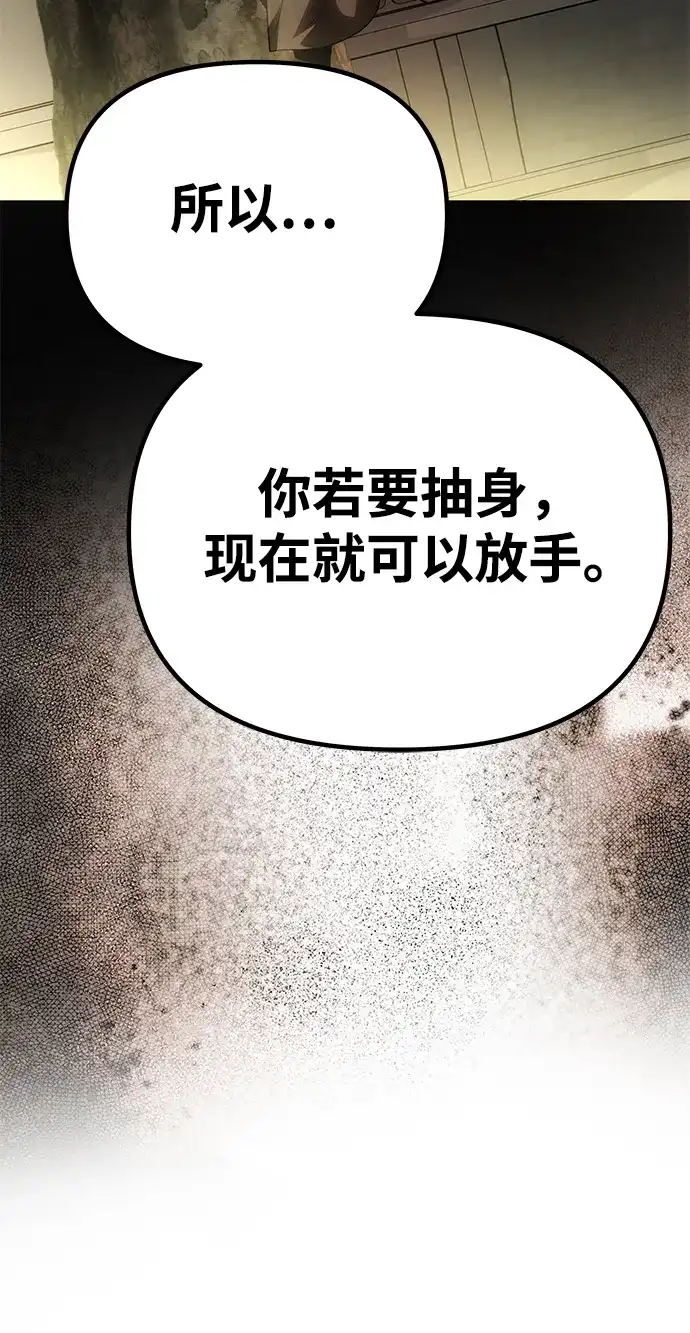 一个丈夫就够了 [第95话] 开心与悲伤 第77页