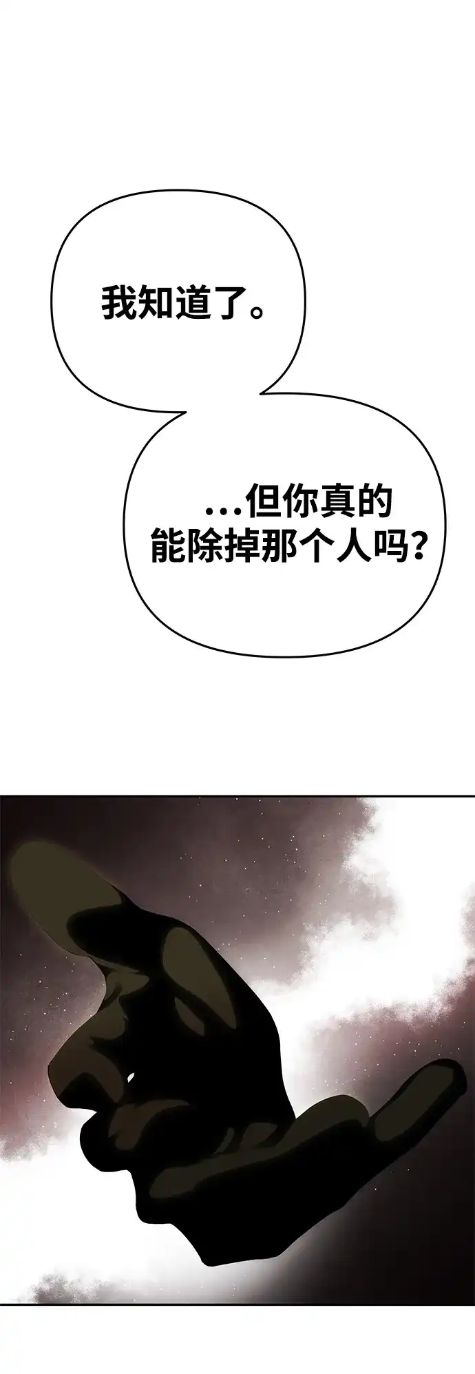 一个丈夫就够了 [第95话] 开心与悲伤 第91页