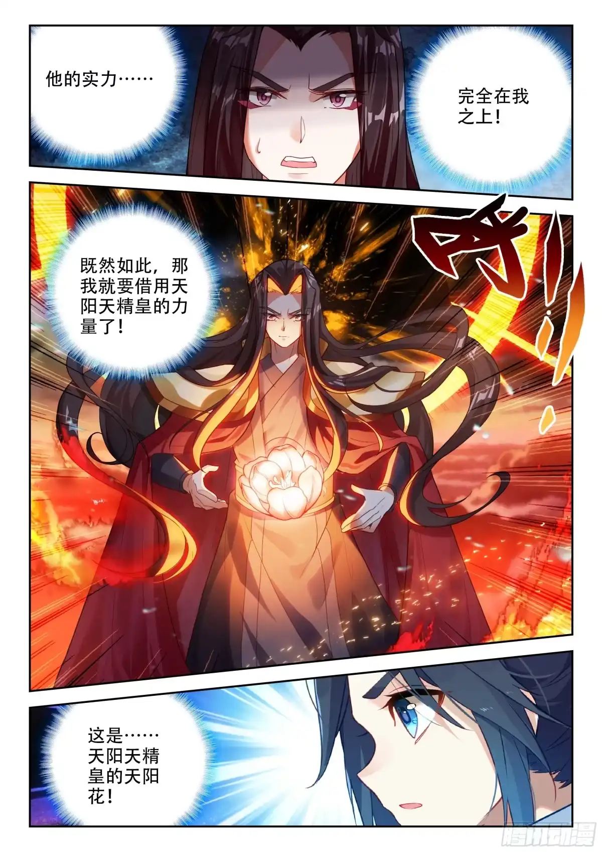 斗罗大陆 5 重生唐三 288 抢亲？ 第11页