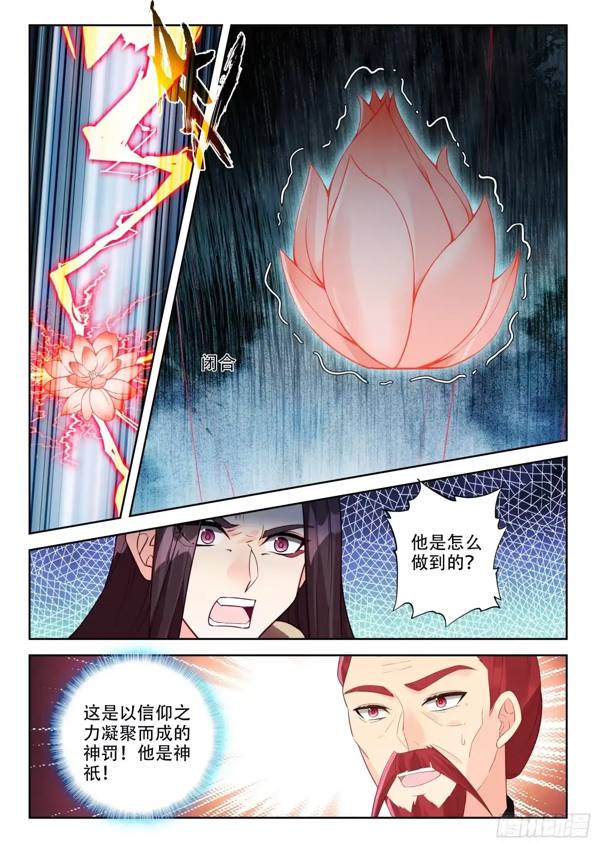 斗罗大陆 5 重生唐三 288 抢亲？ 第13页