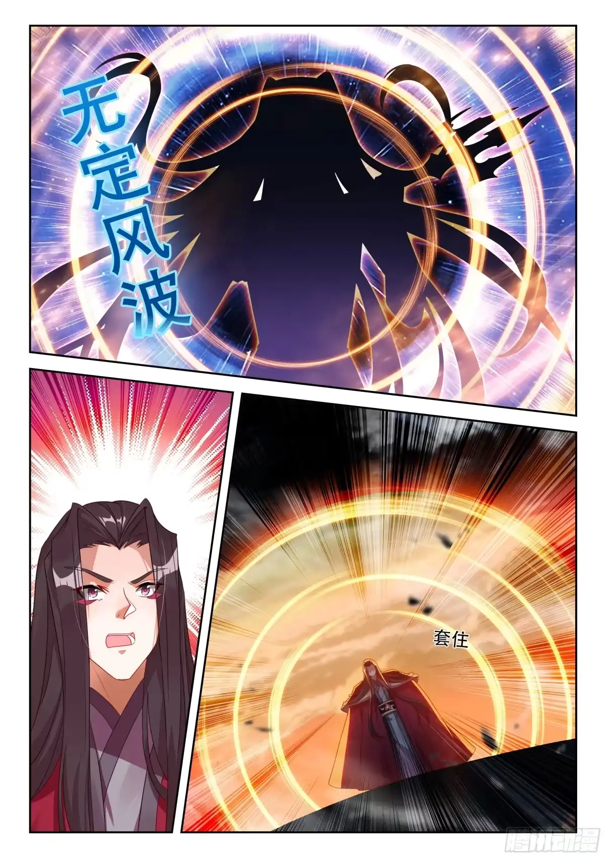 斗罗大陆 5 重生唐三 288 抢亲？ 第14页