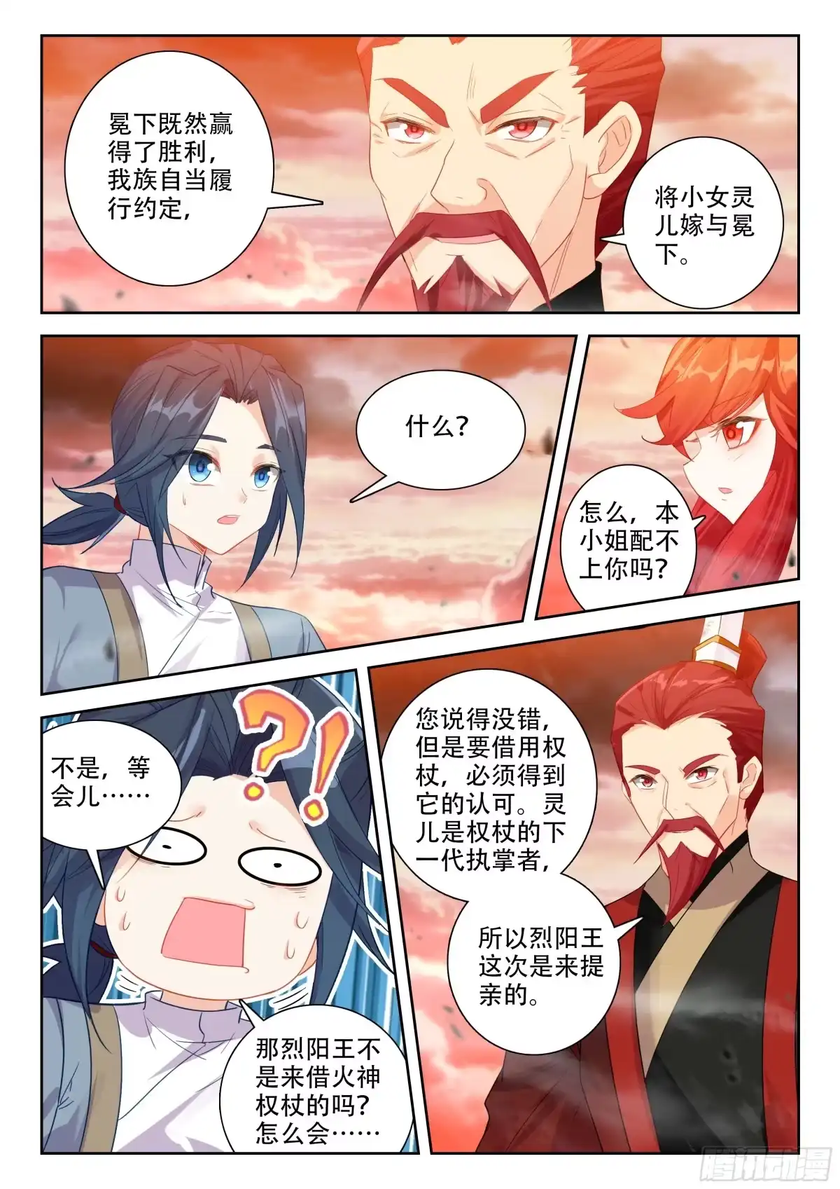 斗罗大陆 5 重生唐三 288 抢亲？ 第16页