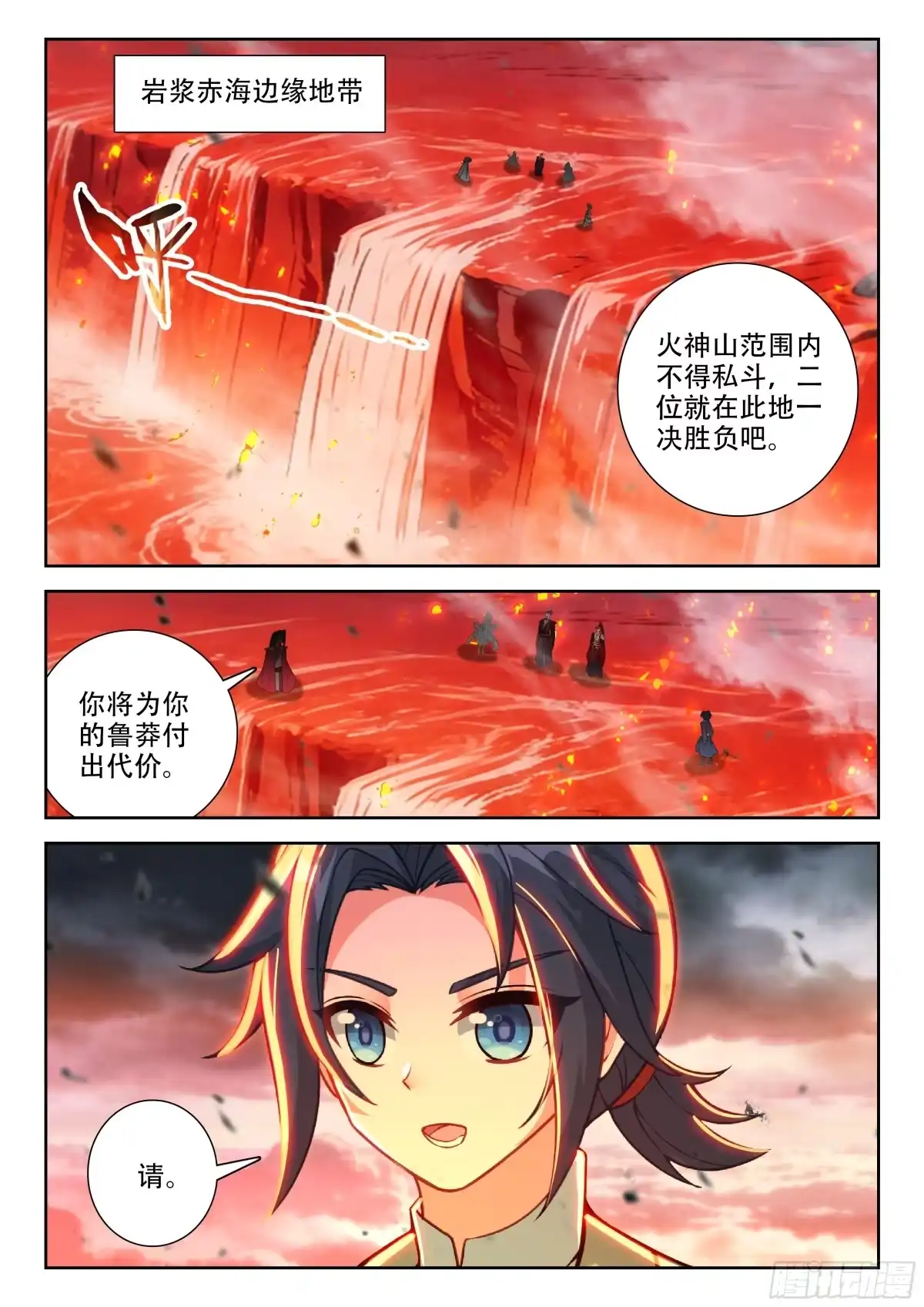 斗罗大陆 5 重生唐三 288 抢亲？ 第2页