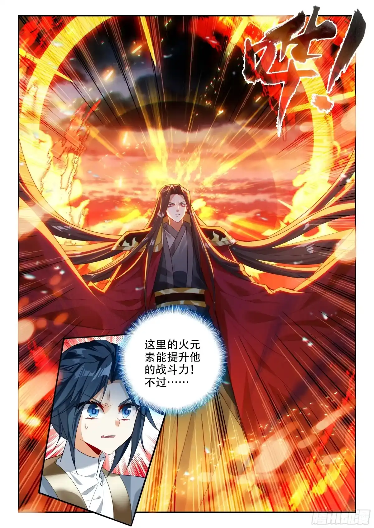 斗罗大陆 5 重生唐三 288 抢亲？ 第3页