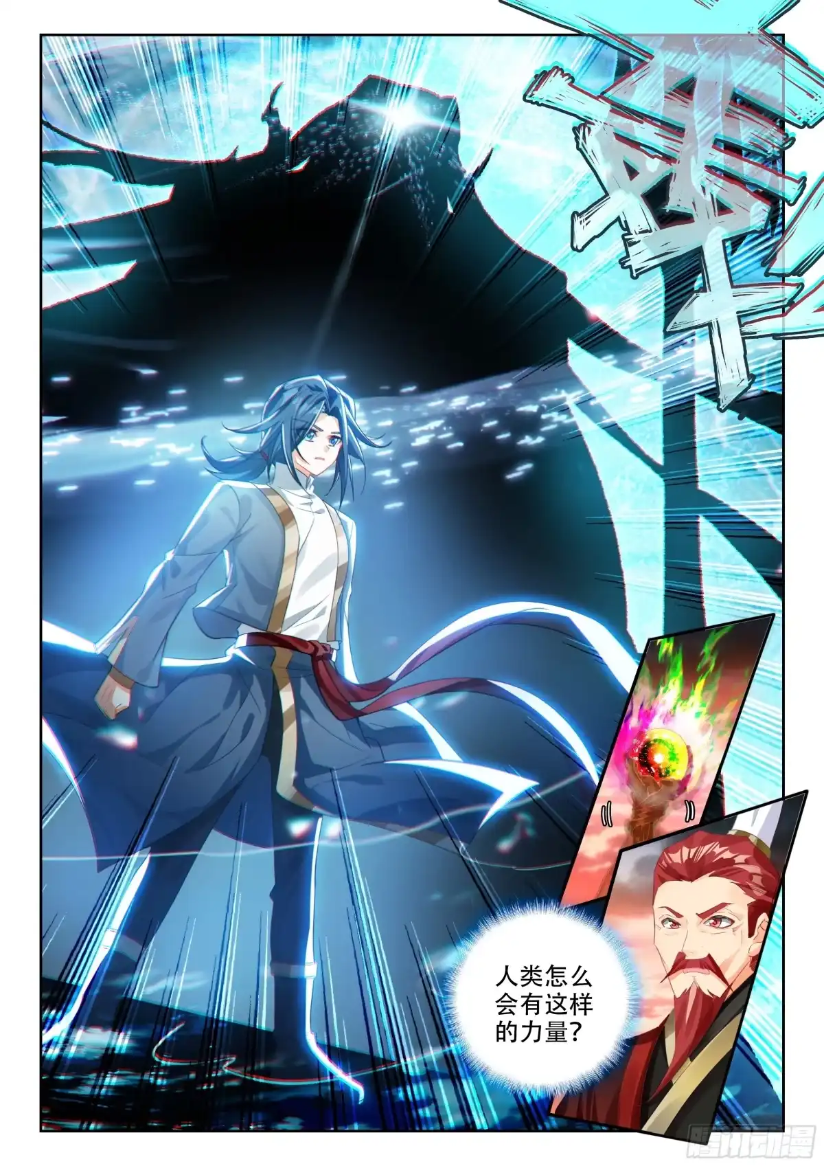 斗罗大陆 5 重生唐三 288 抢亲？ 第4页