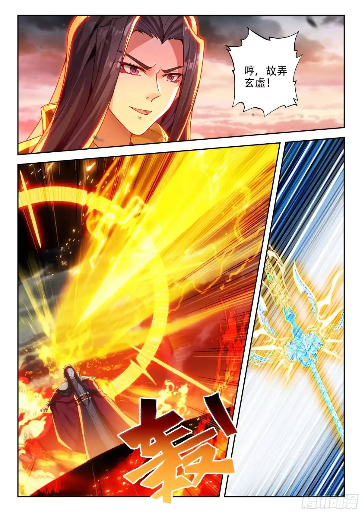 斗罗大陆 5 重生唐三 288 抢亲？ 第5页