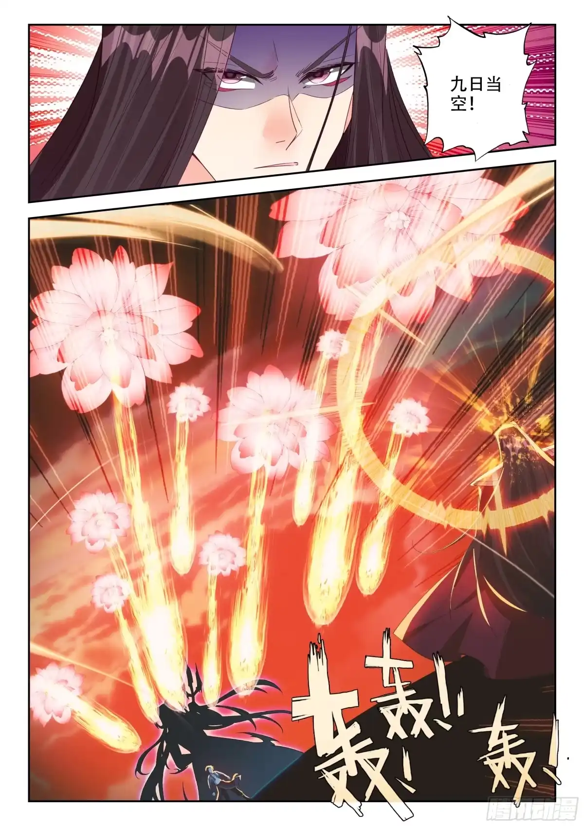 斗罗大陆 5 重生唐三 288 抢亲？ 第9页