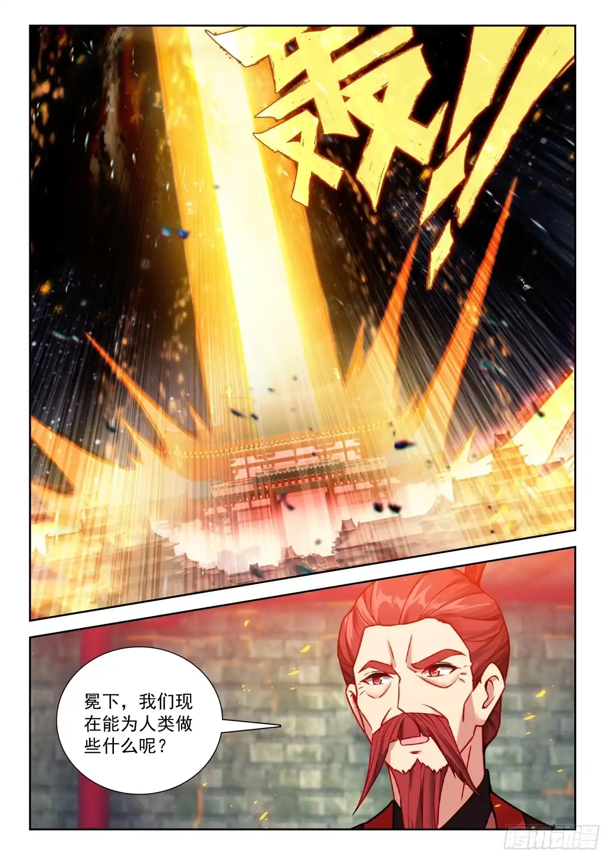 斗罗大陆 5 重生唐三 289 瀚海 第11页