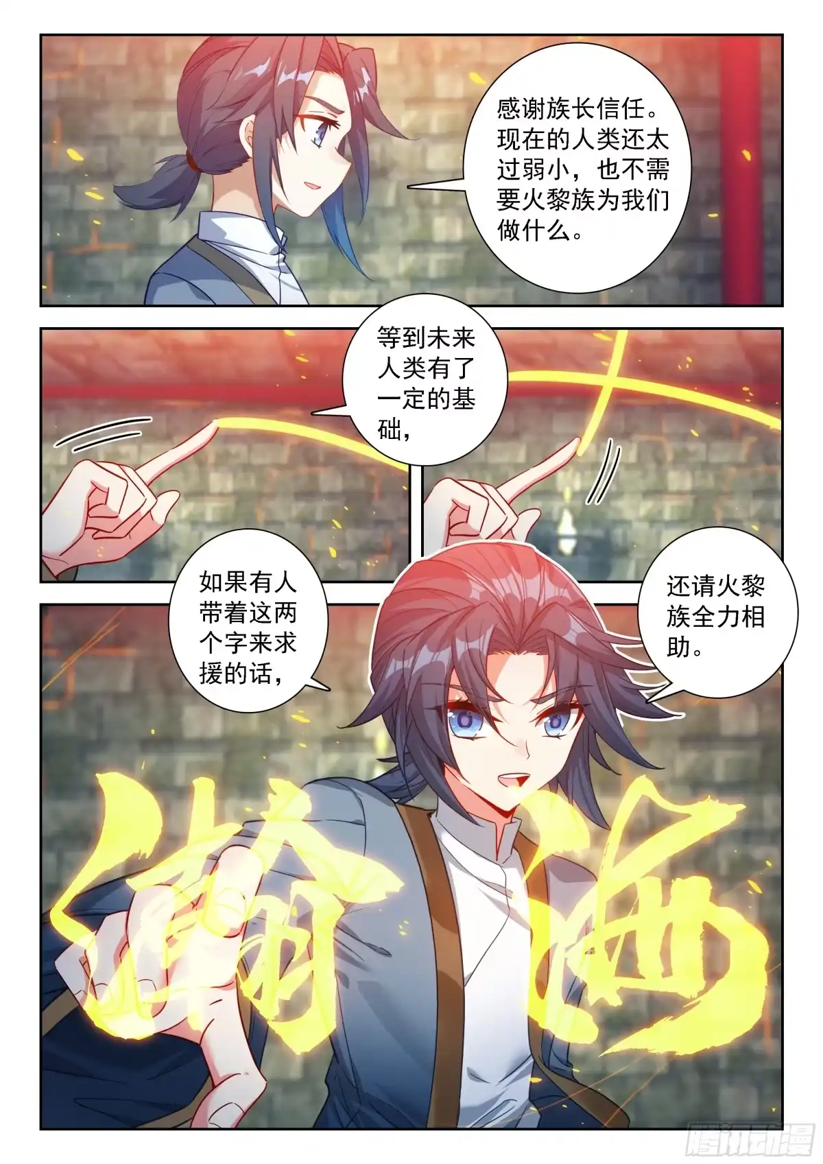 斗罗大陆 5 重生唐三 289 瀚海 第12页