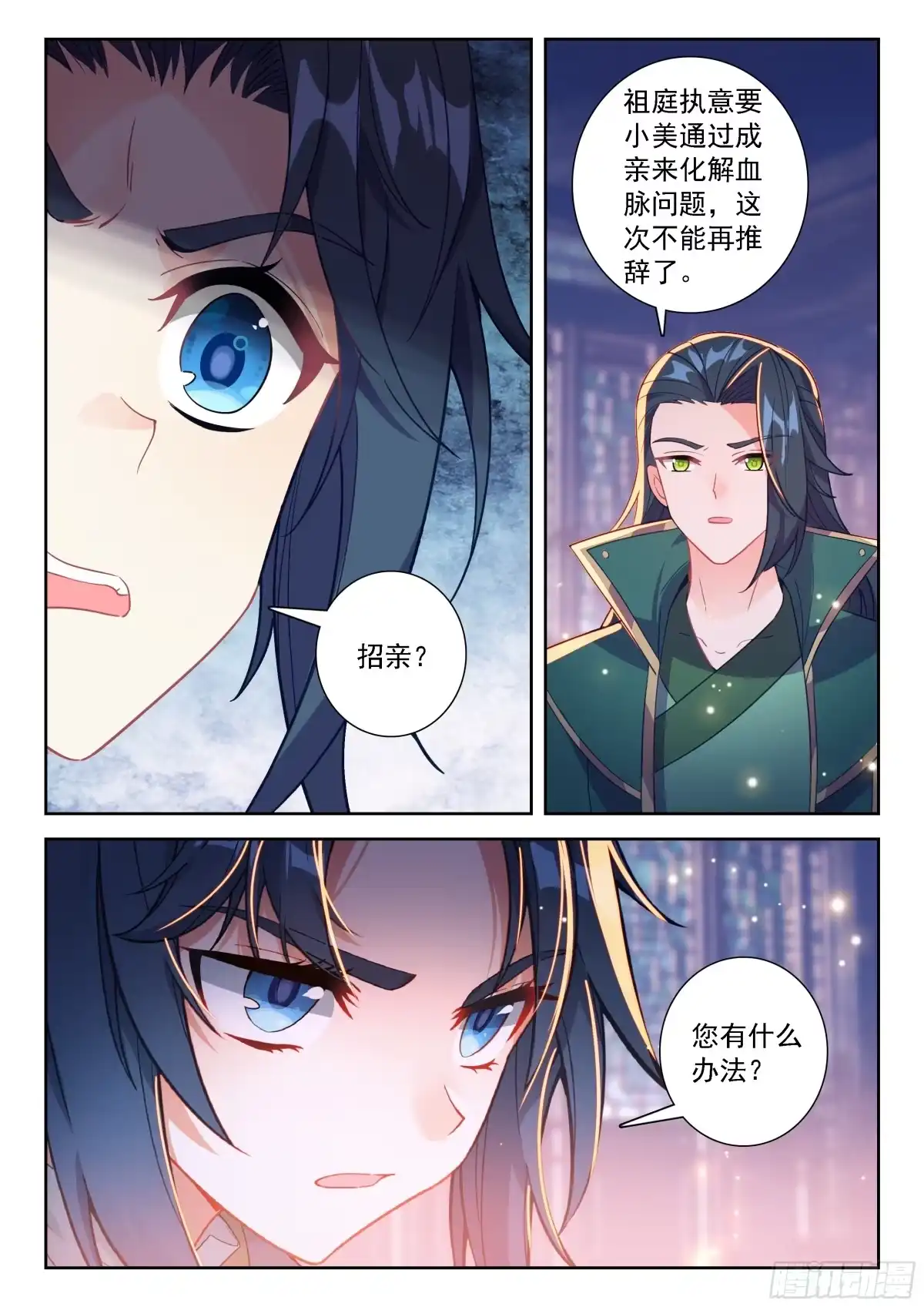 斗罗大陆 5 重生唐三 289 瀚海 第16页