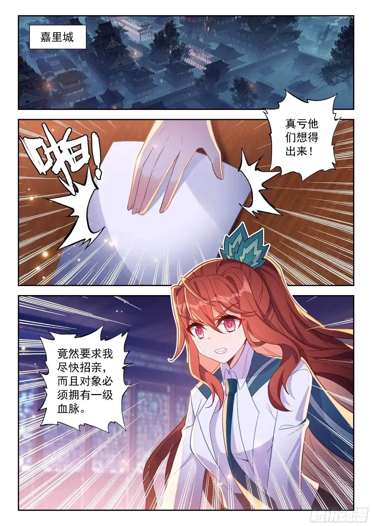斗罗大陆 5 重生唐三 289 瀚海 第2页