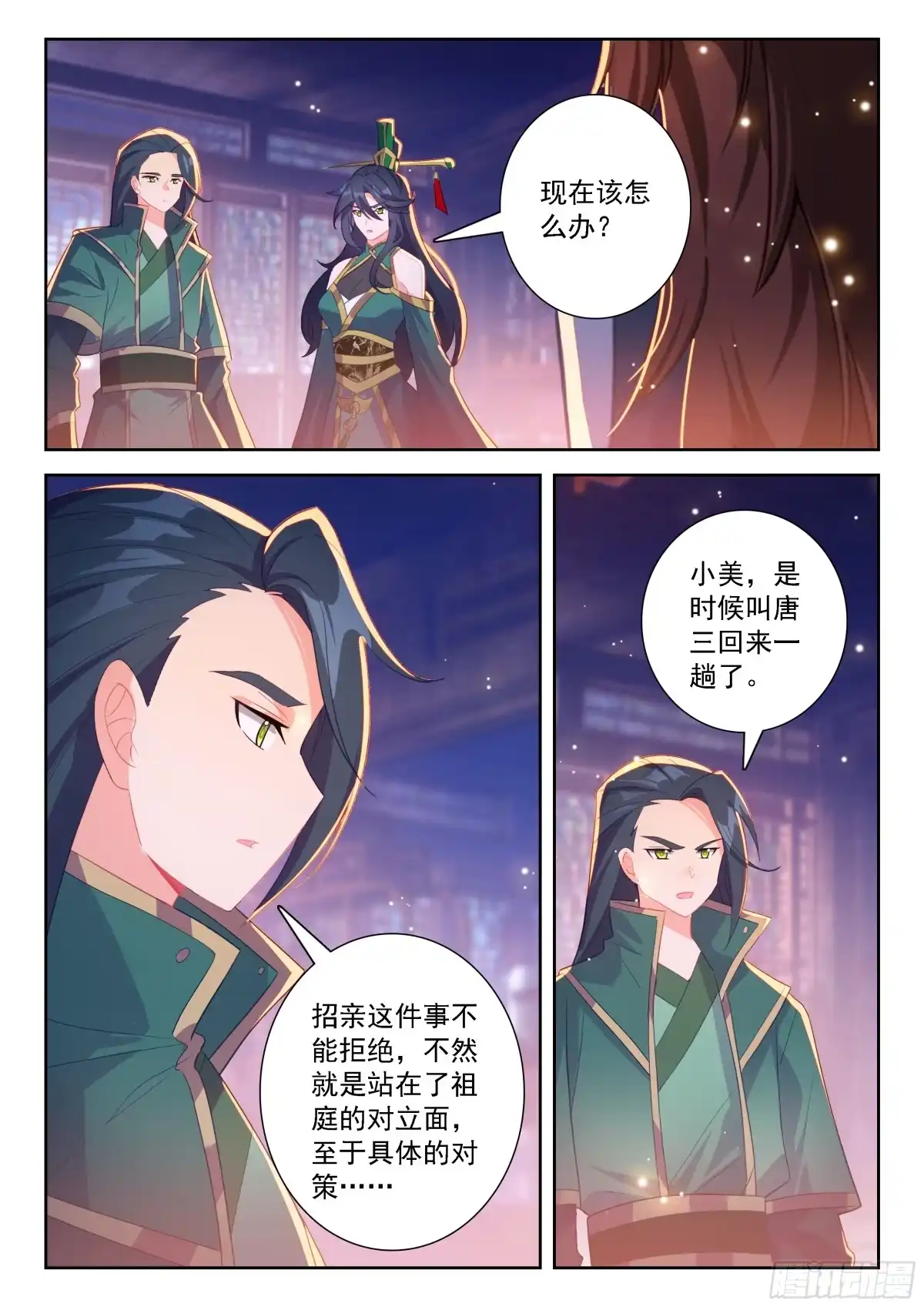 斗罗大陆 5 重生唐三 289 瀚海 第3页