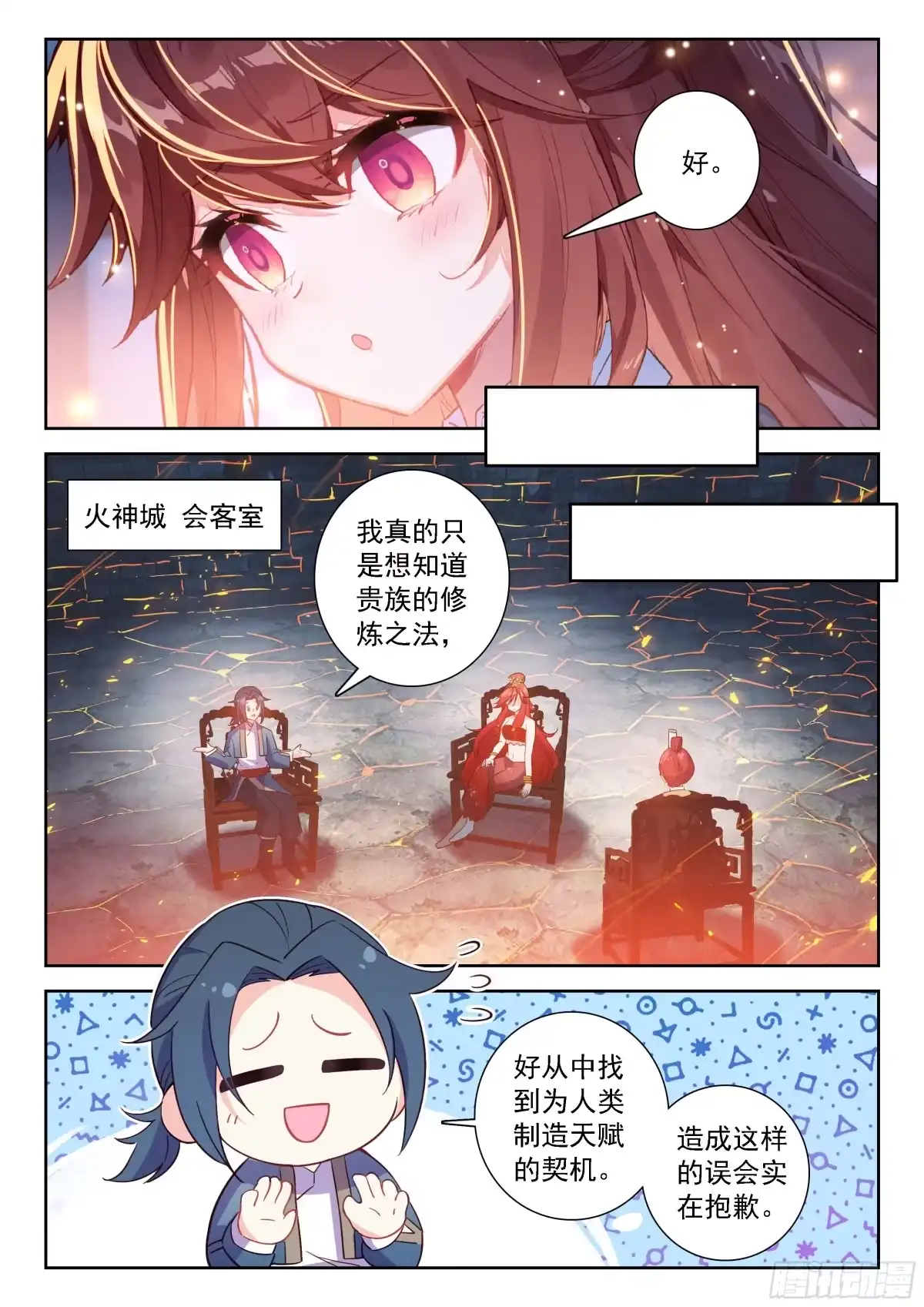 斗罗大陆 5 重生唐三 289 瀚海 第4页