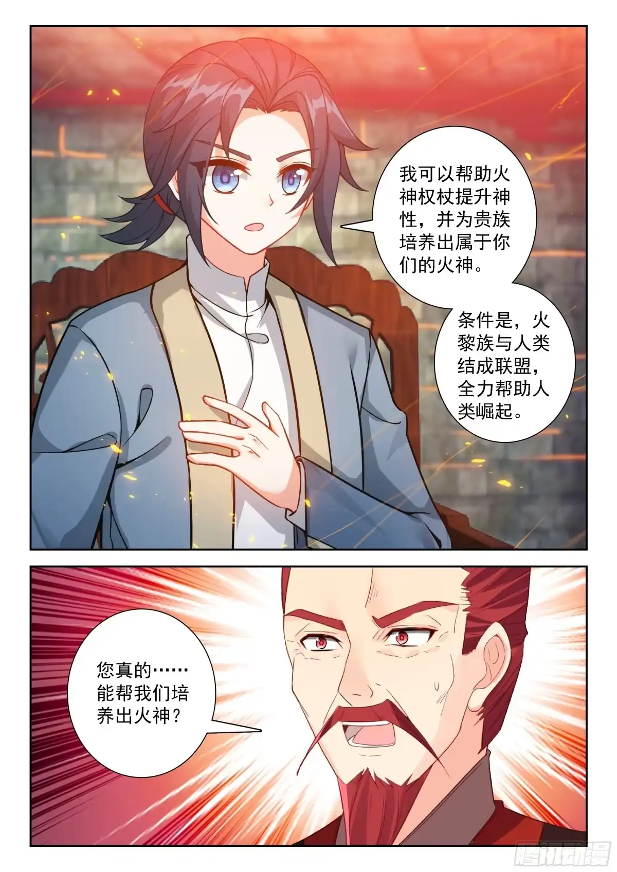 斗罗大陆 5 重生唐三 289 瀚海 第7页
