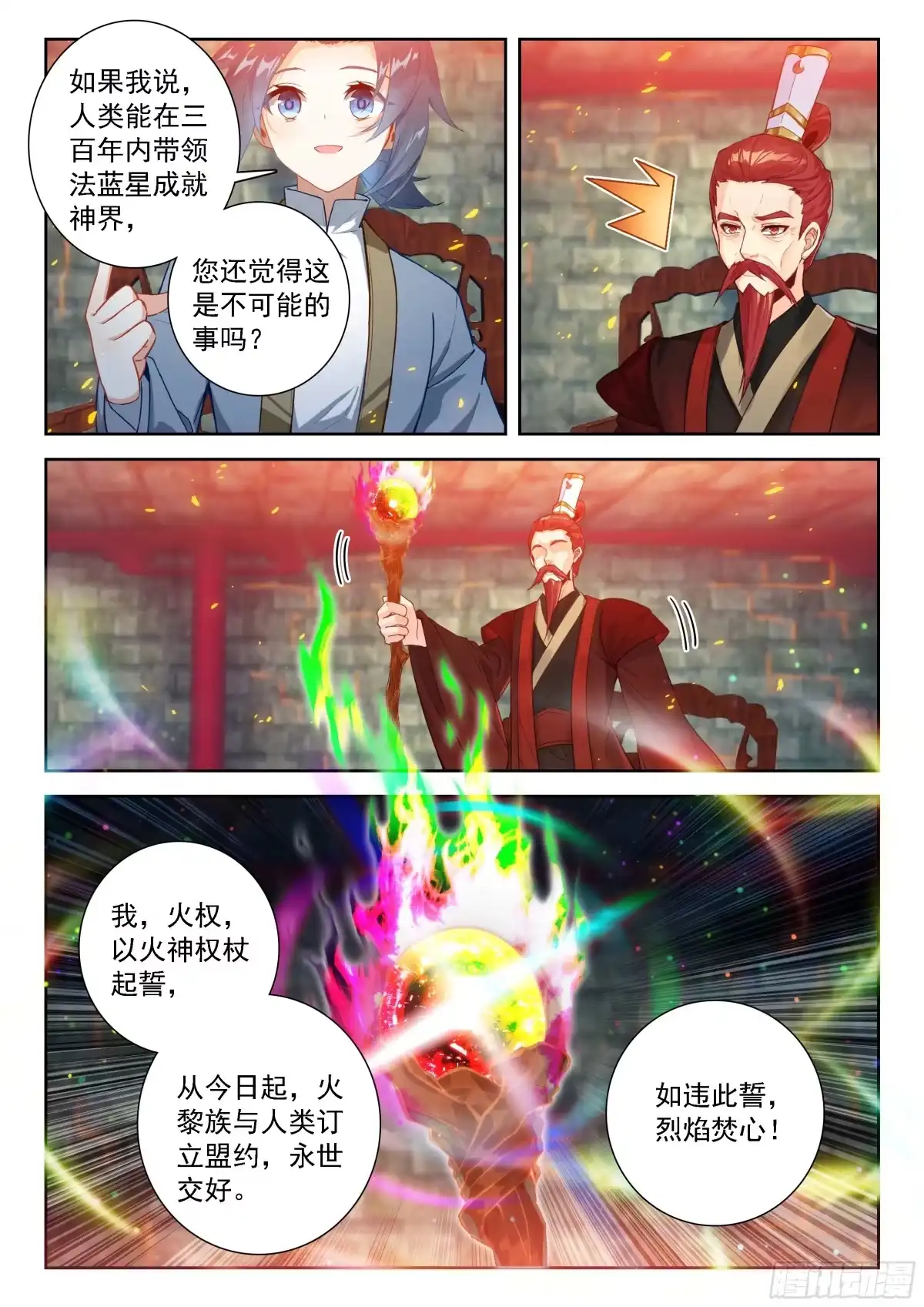 斗罗大陆 5 重生唐三 289 瀚海 第8页