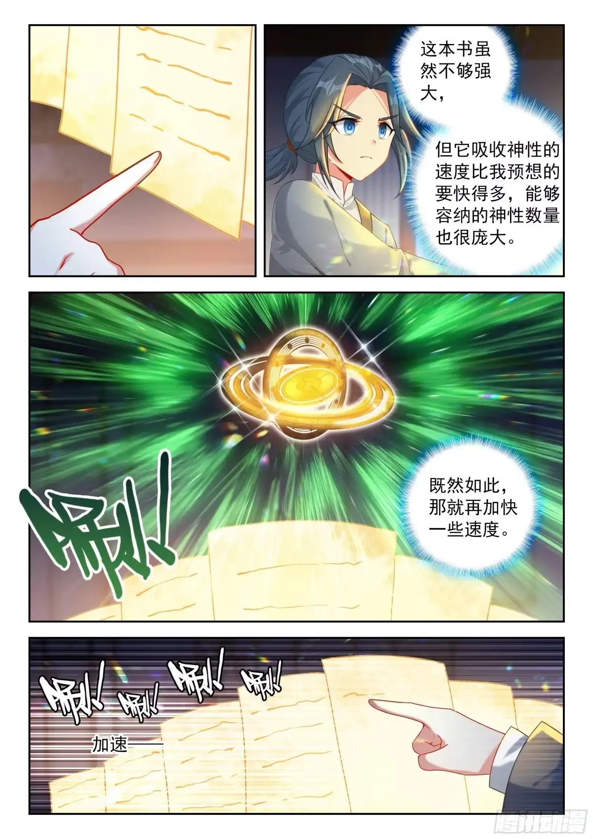 斗罗大陆 5 重生唐三 290 预言之书的妙用 第10页