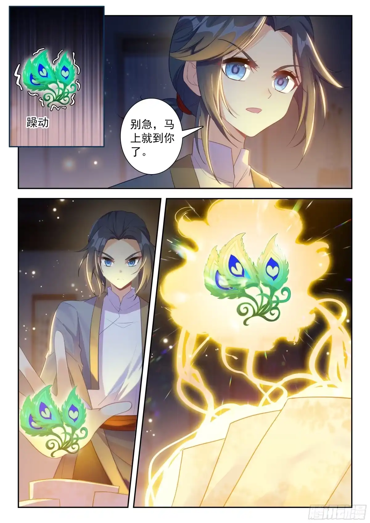 斗罗大陆 5 重生唐三 290 预言之书的妙用 第11页