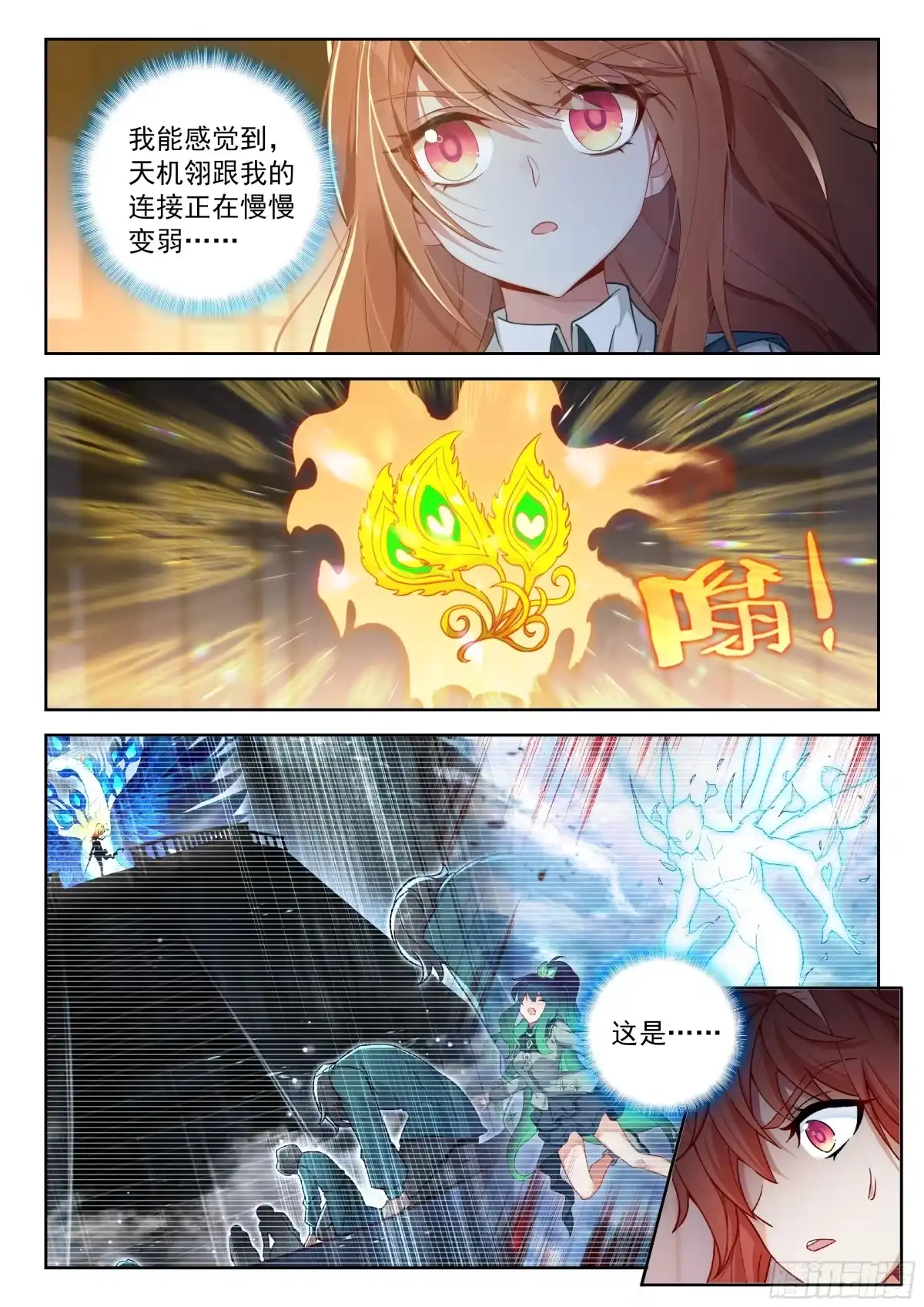斗罗大陆 5 重生唐三 290 预言之书的妙用 第12页