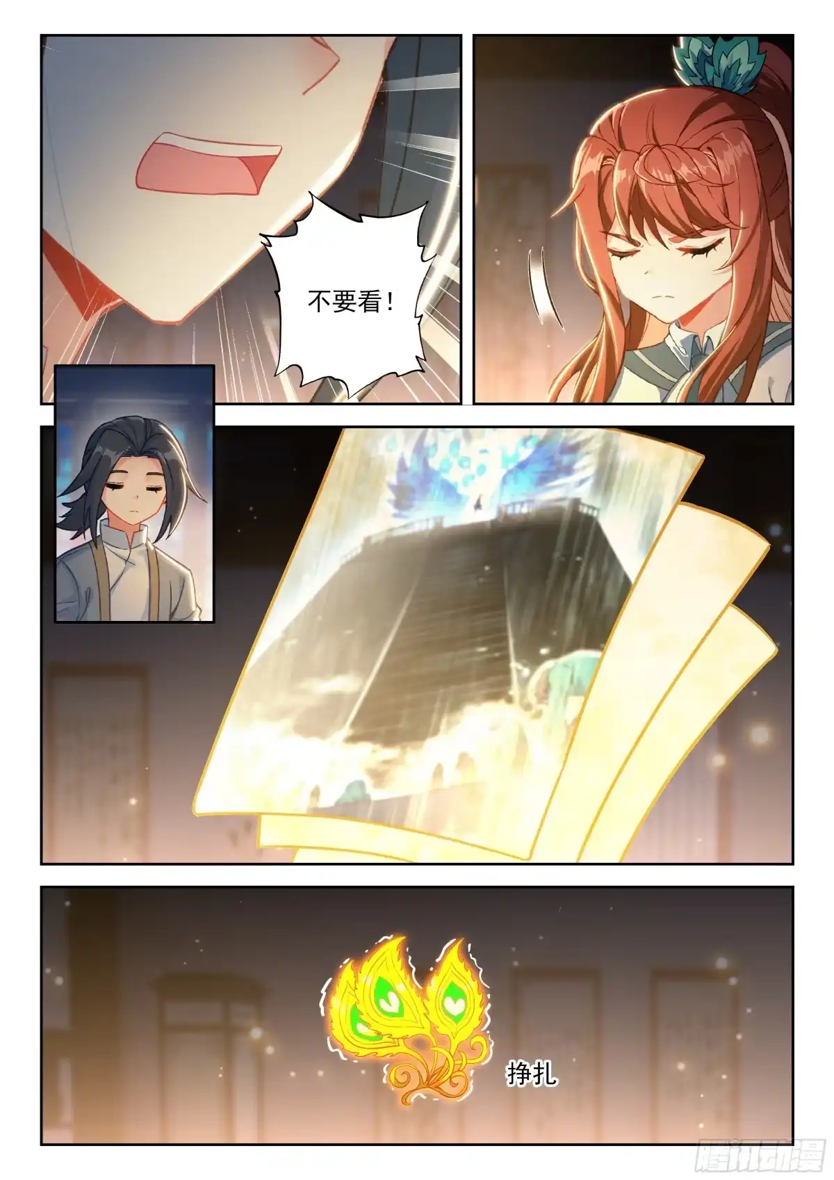 斗罗大陆 5 重生唐三 290 预言之书的妙用 第13页