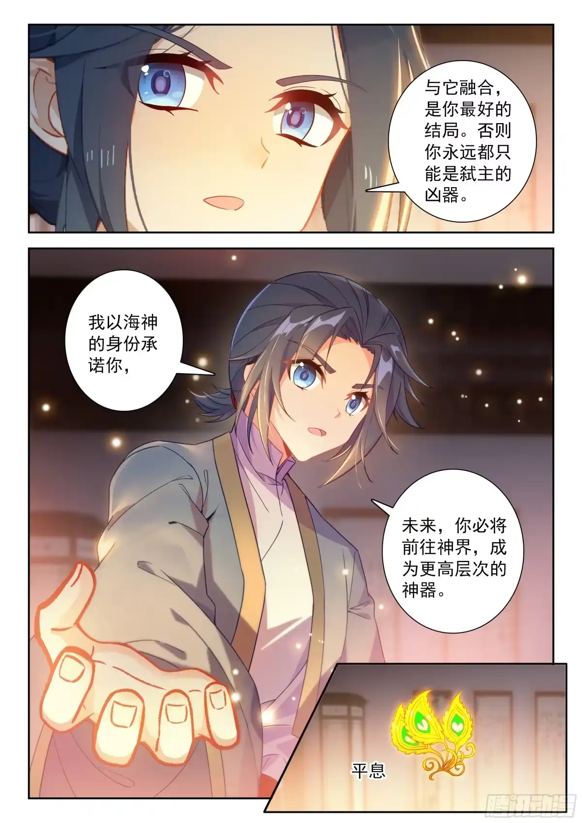 斗罗大陆 5 重生唐三 290 预言之书的妙用 第14页