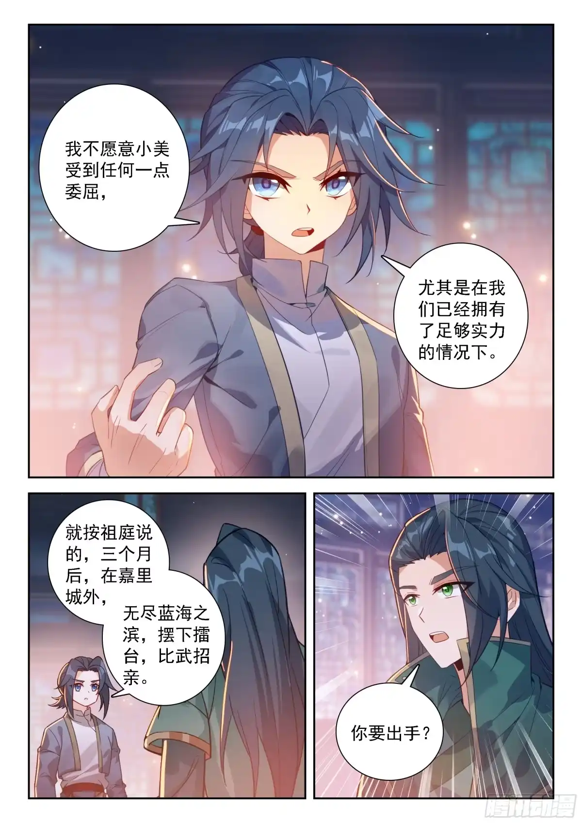 斗罗大陆 5 重生唐三 290 预言之书的妙用 第3页