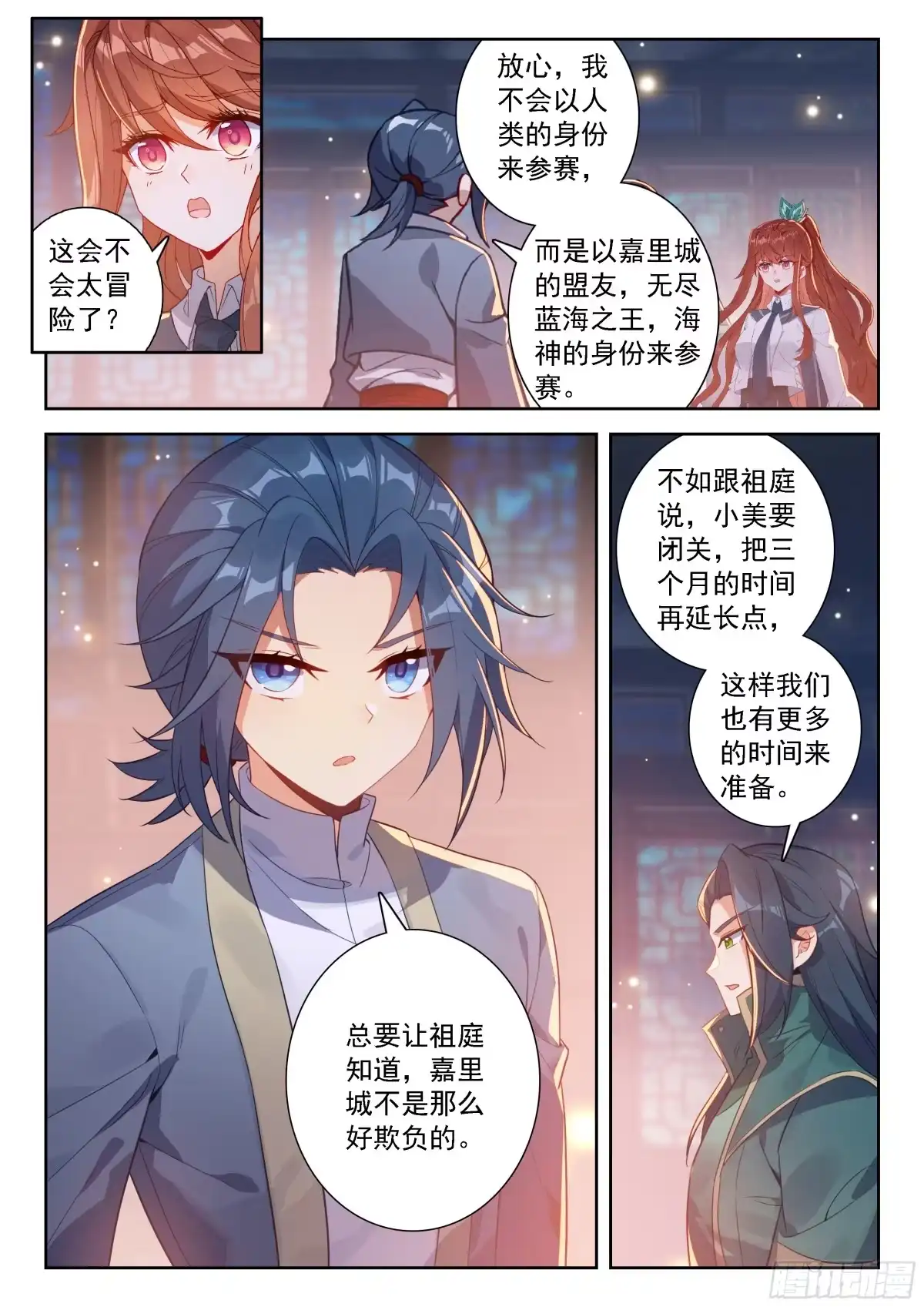 斗罗大陆 5 重生唐三 290 预言之书的妙用 第4页