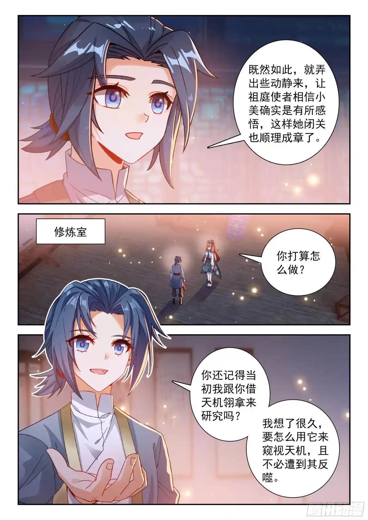 斗罗大陆 5 重生唐三 290 预言之书的妙用 第5页