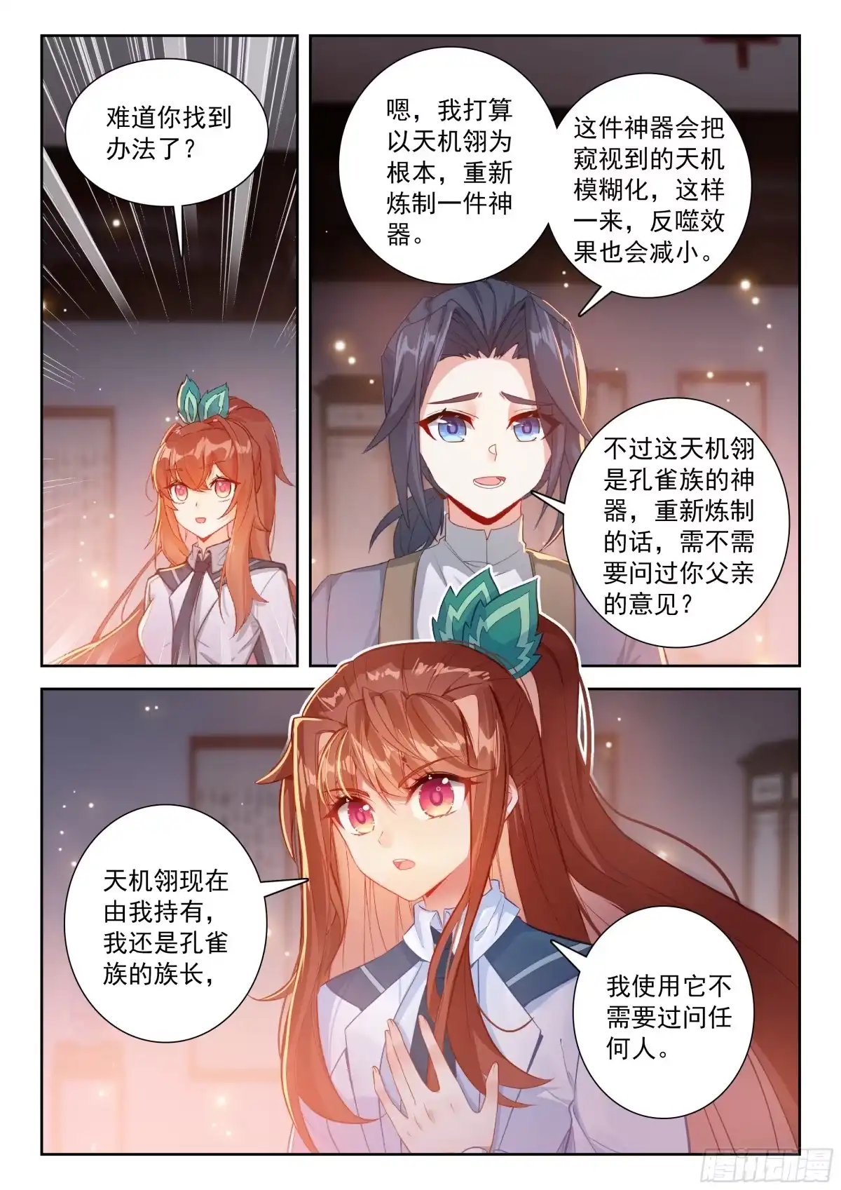 斗罗大陆 5 重生唐三 290 预言之书的妙用 第6页