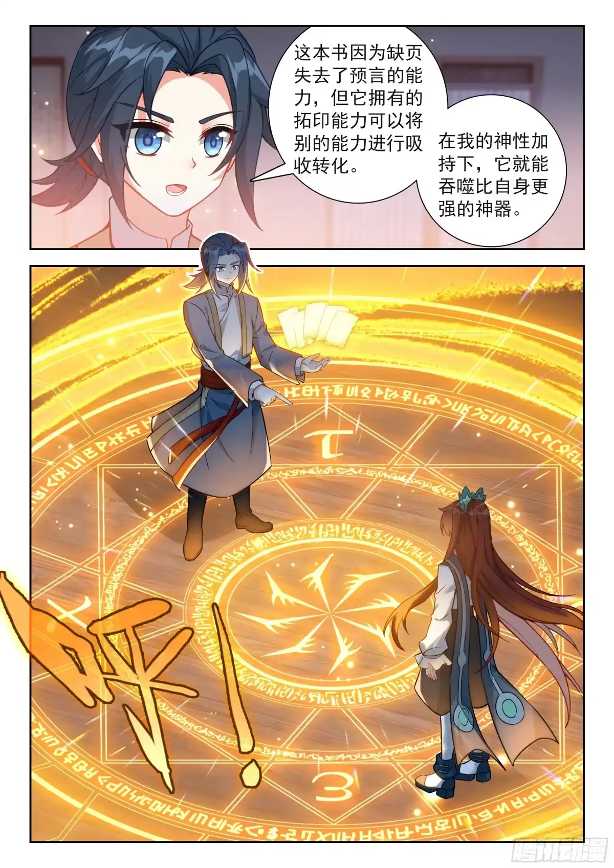 斗罗大陆 5 重生唐三 290 预言之书的妙用 第8页