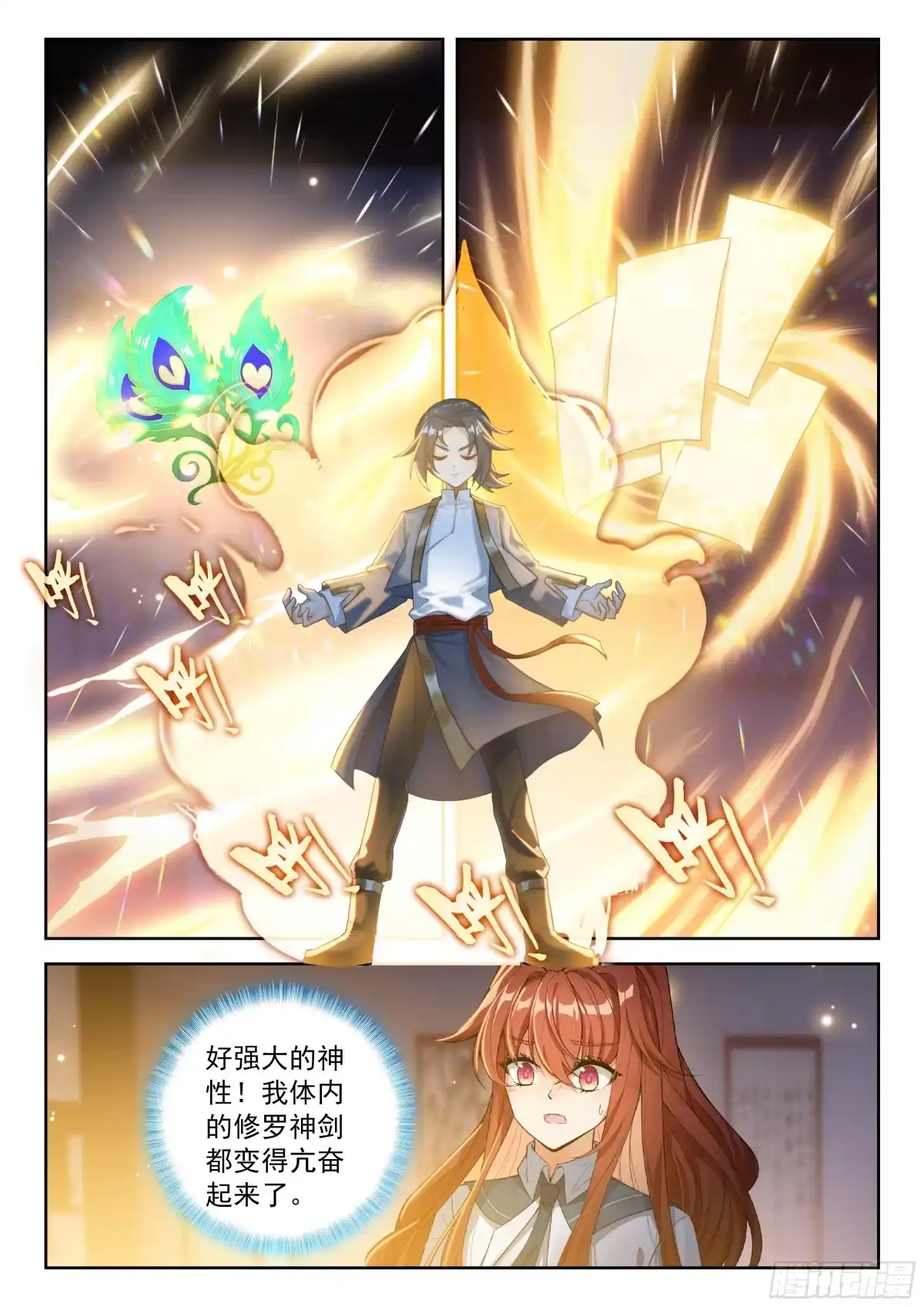 斗罗大陆 5 重生唐三 290 预言之书的妙用 第9页