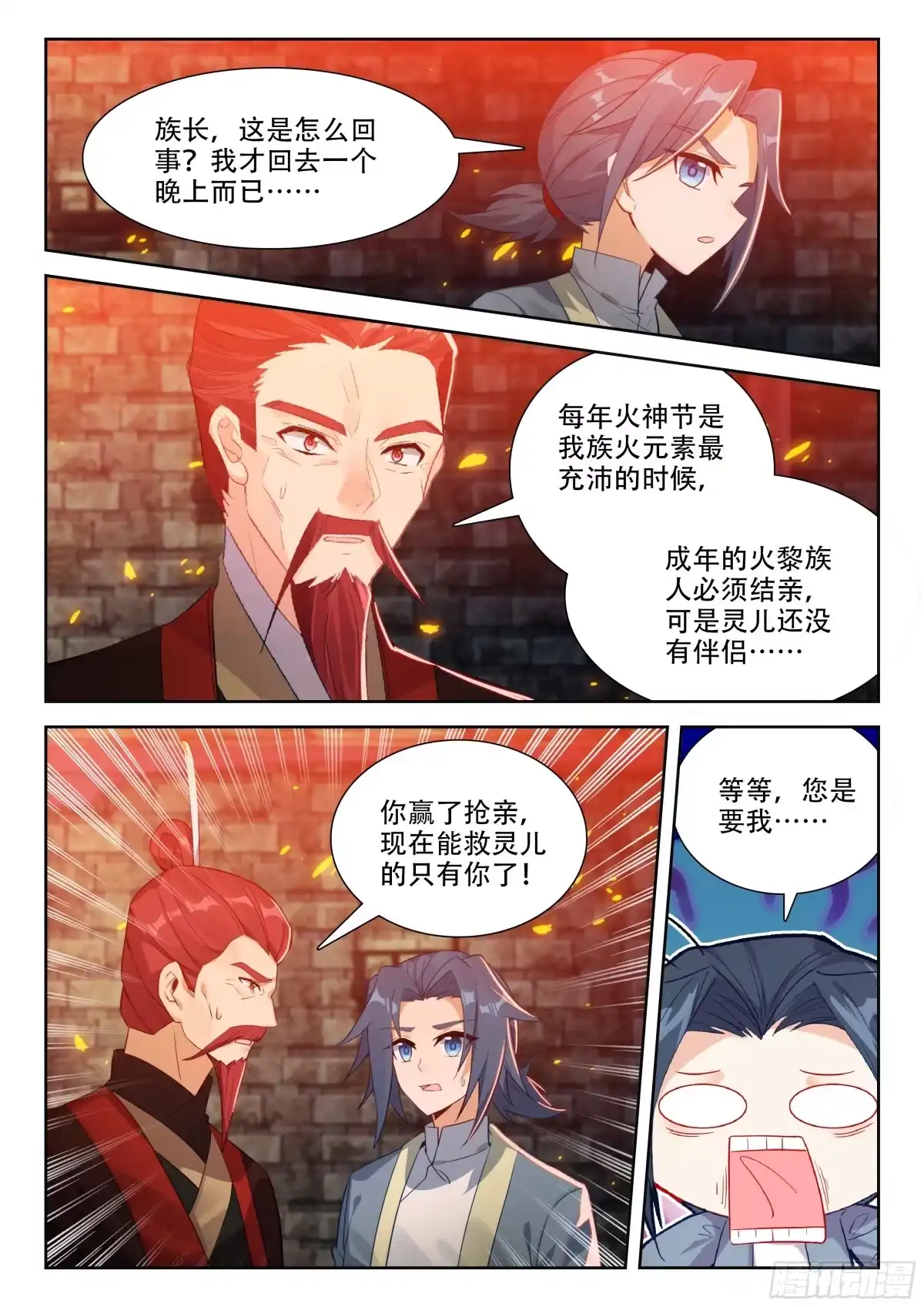 斗罗大陆 5 重生唐三 291 火灵儿的危机 第10页