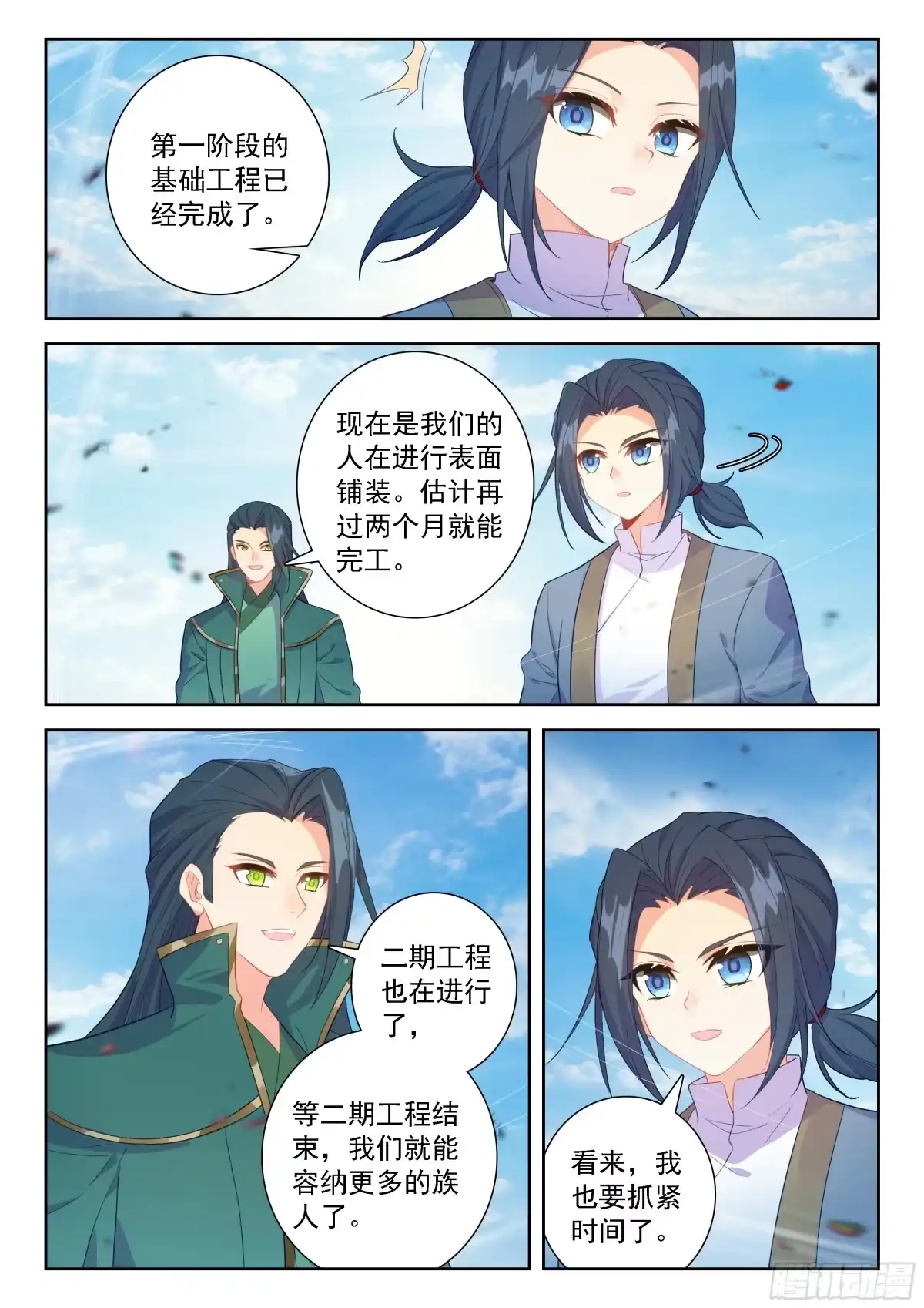斗罗大陆 5 重生唐三 292 寻找黄金树 第10页