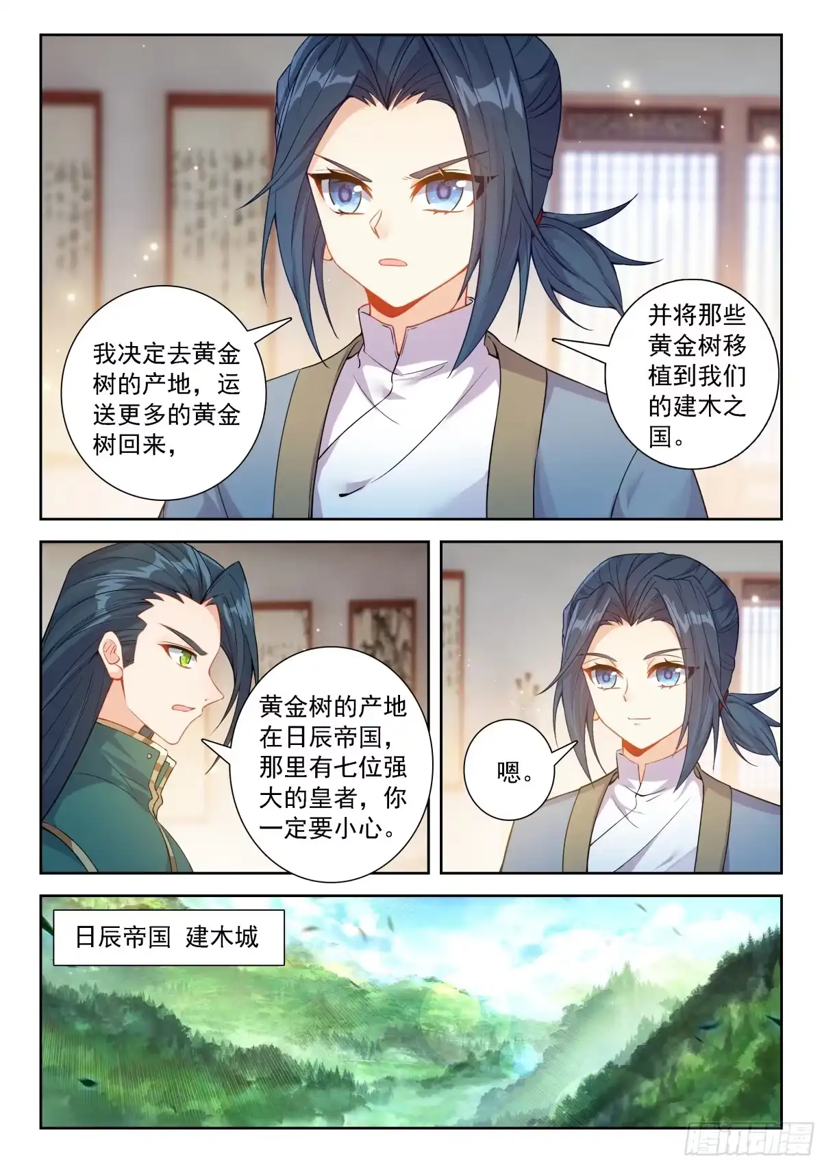 斗罗大陆 5 重生唐三 292 寻找黄金树 第12页