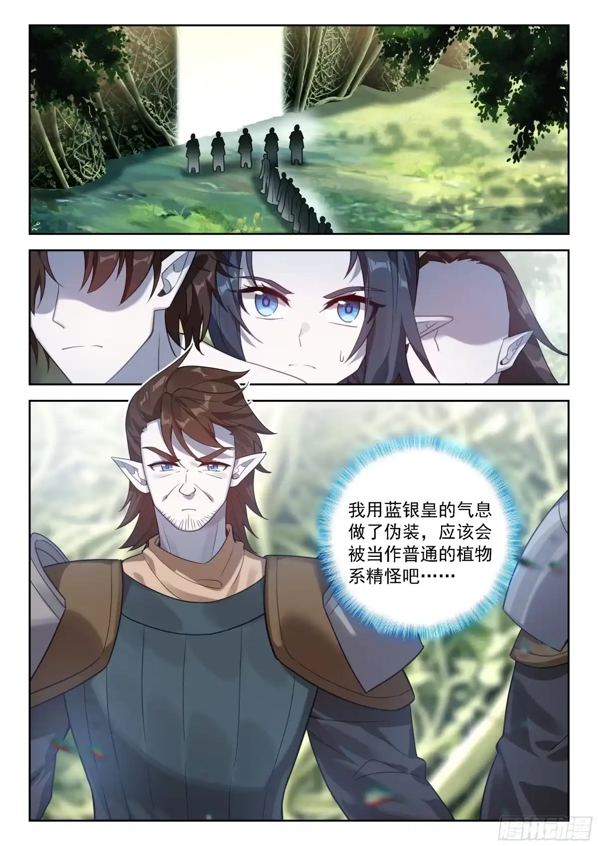 斗罗大陆 5 重生唐三 292 寻找黄金树 第15页