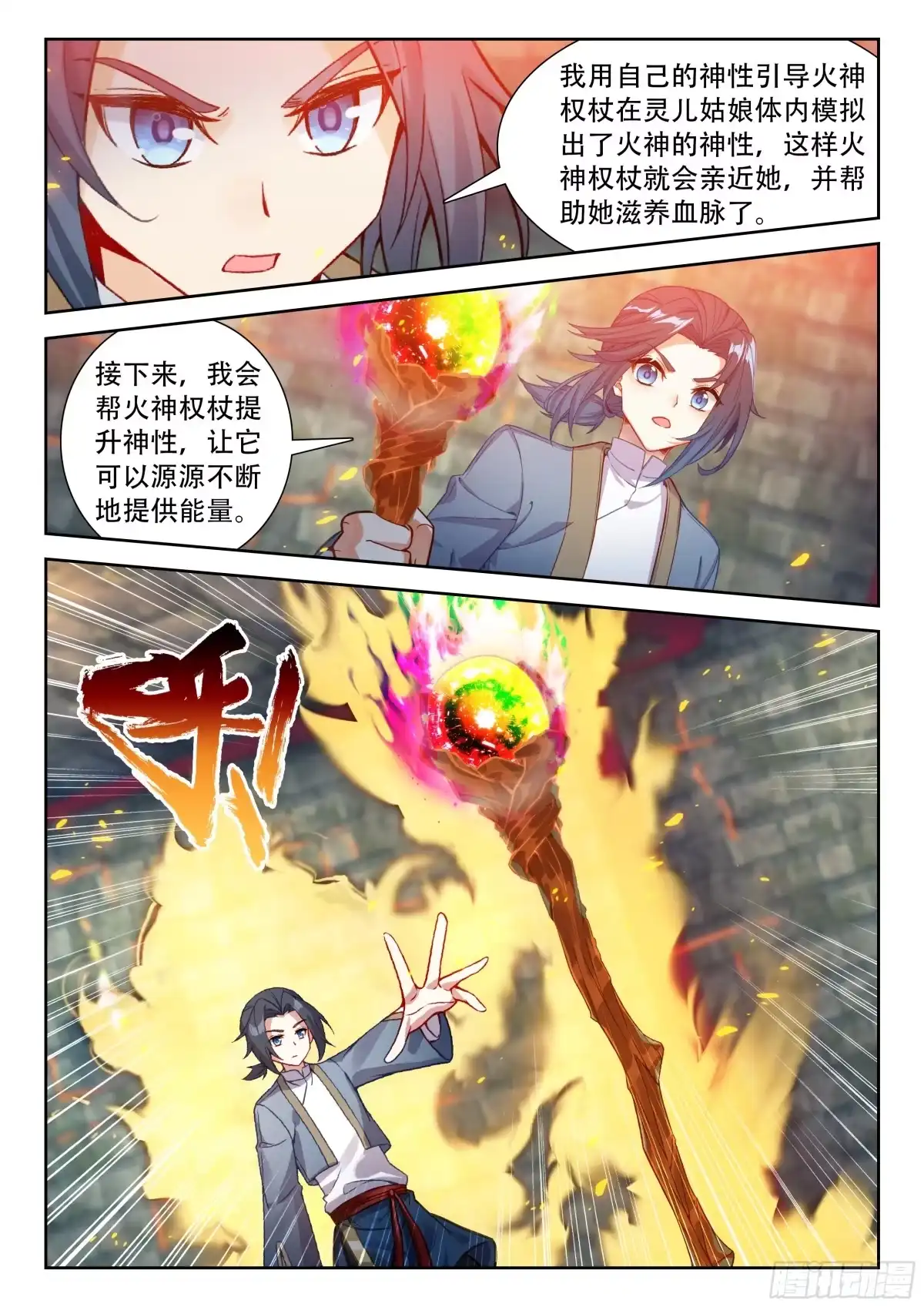 斗罗大陆 5 重生唐三 292 寻找黄金树 第4页