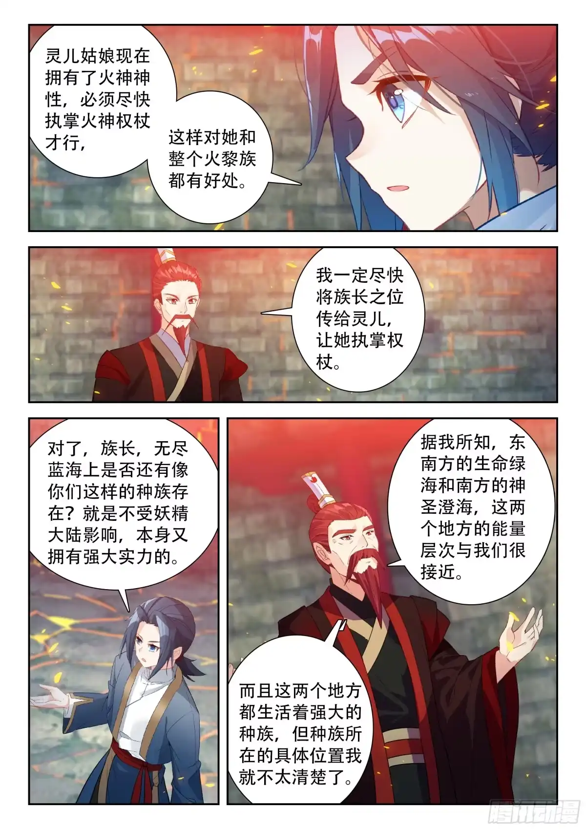 斗罗大陆 5 重生唐三 292 寻找黄金树 第7页