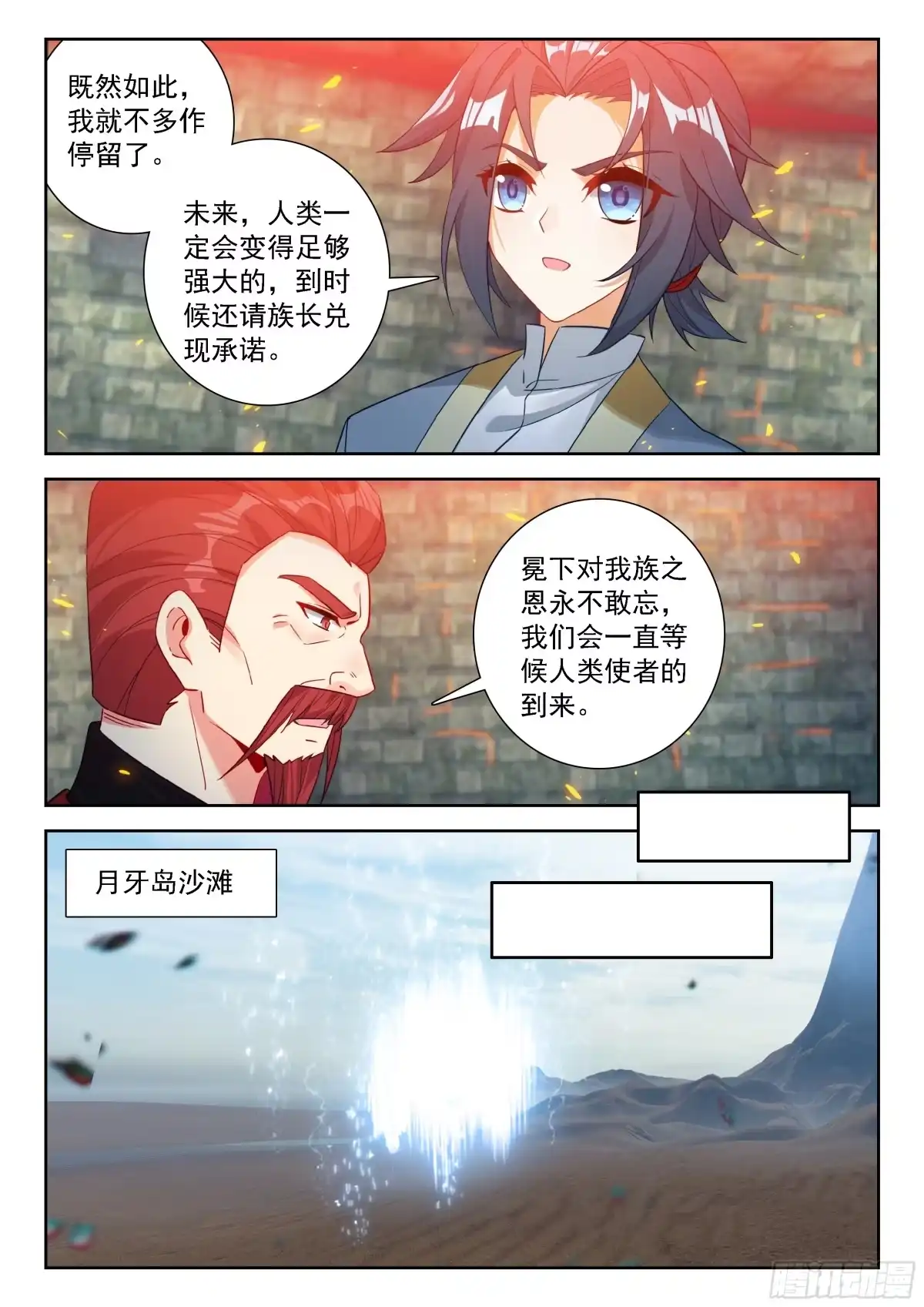 斗罗大陆 5 重生唐三 292 寻找黄金树 第8页