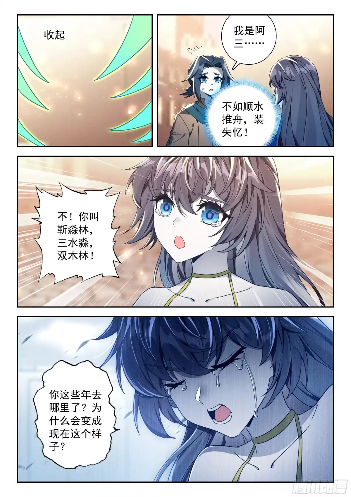 斗罗大陆 5 重生唐三 293 哥，你不认识我了？ 第10页