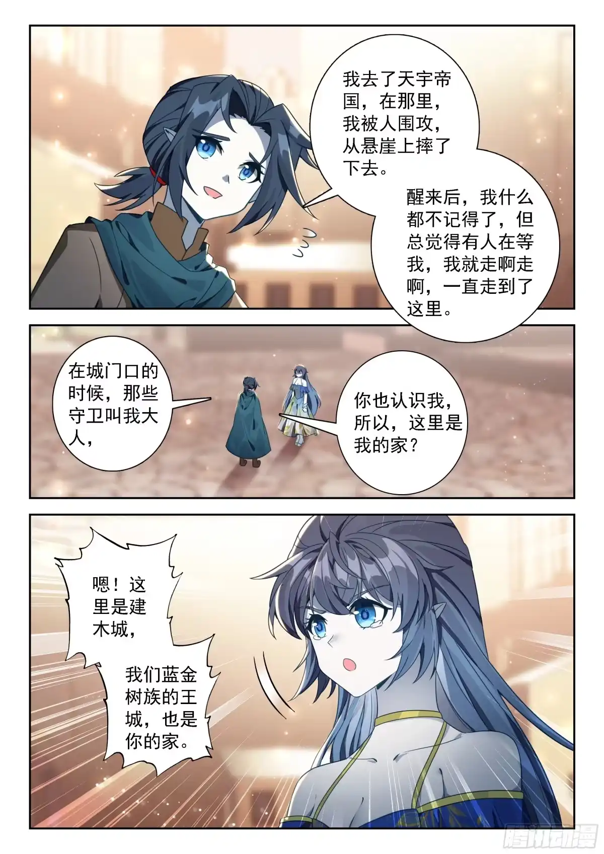 斗罗大陆 5 重生唐三 293 哥，你不认识我了？ 第11页
