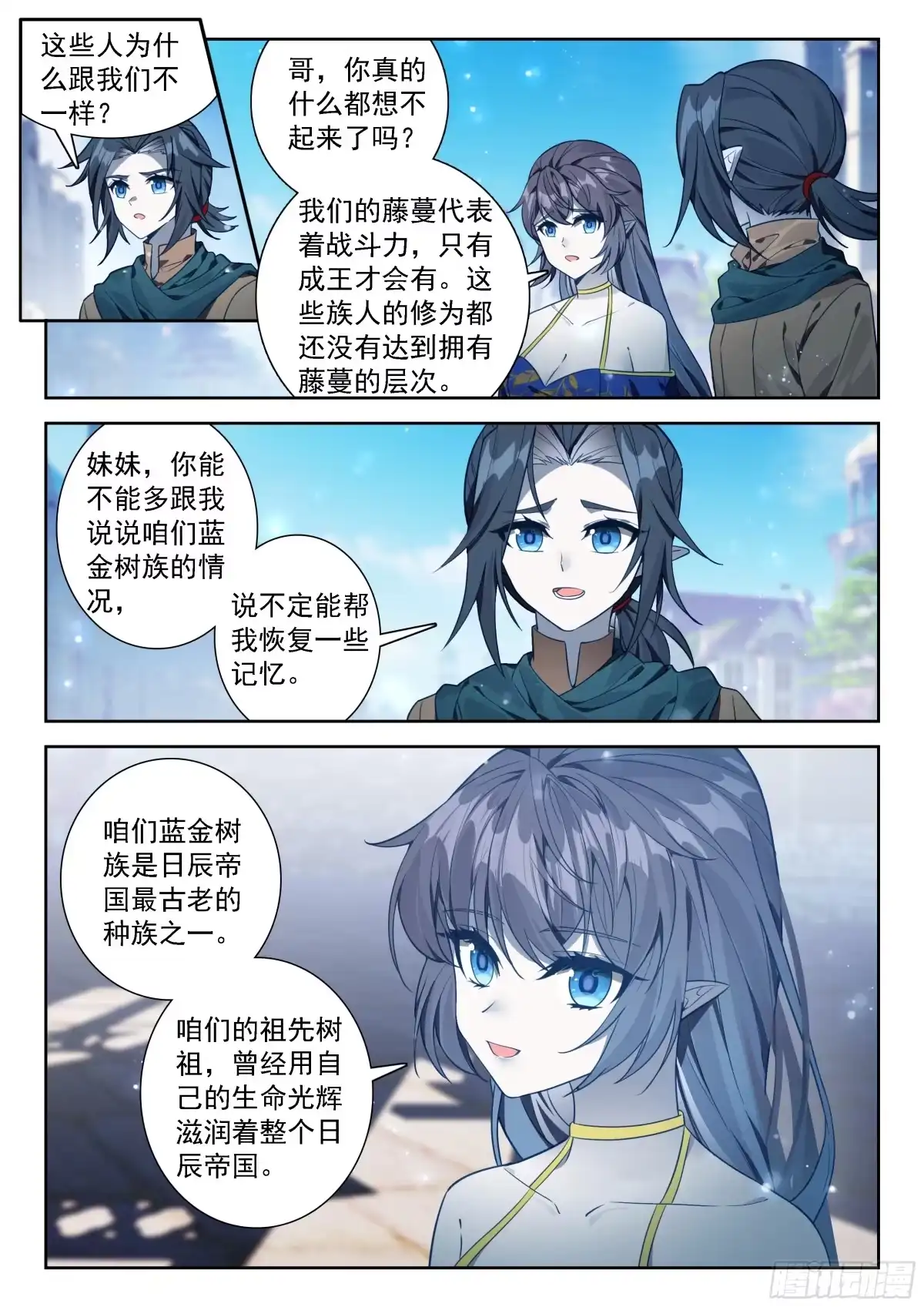 斗罗大陆 5 重生唐三 293 哥，你不认识我了？ 第14页
