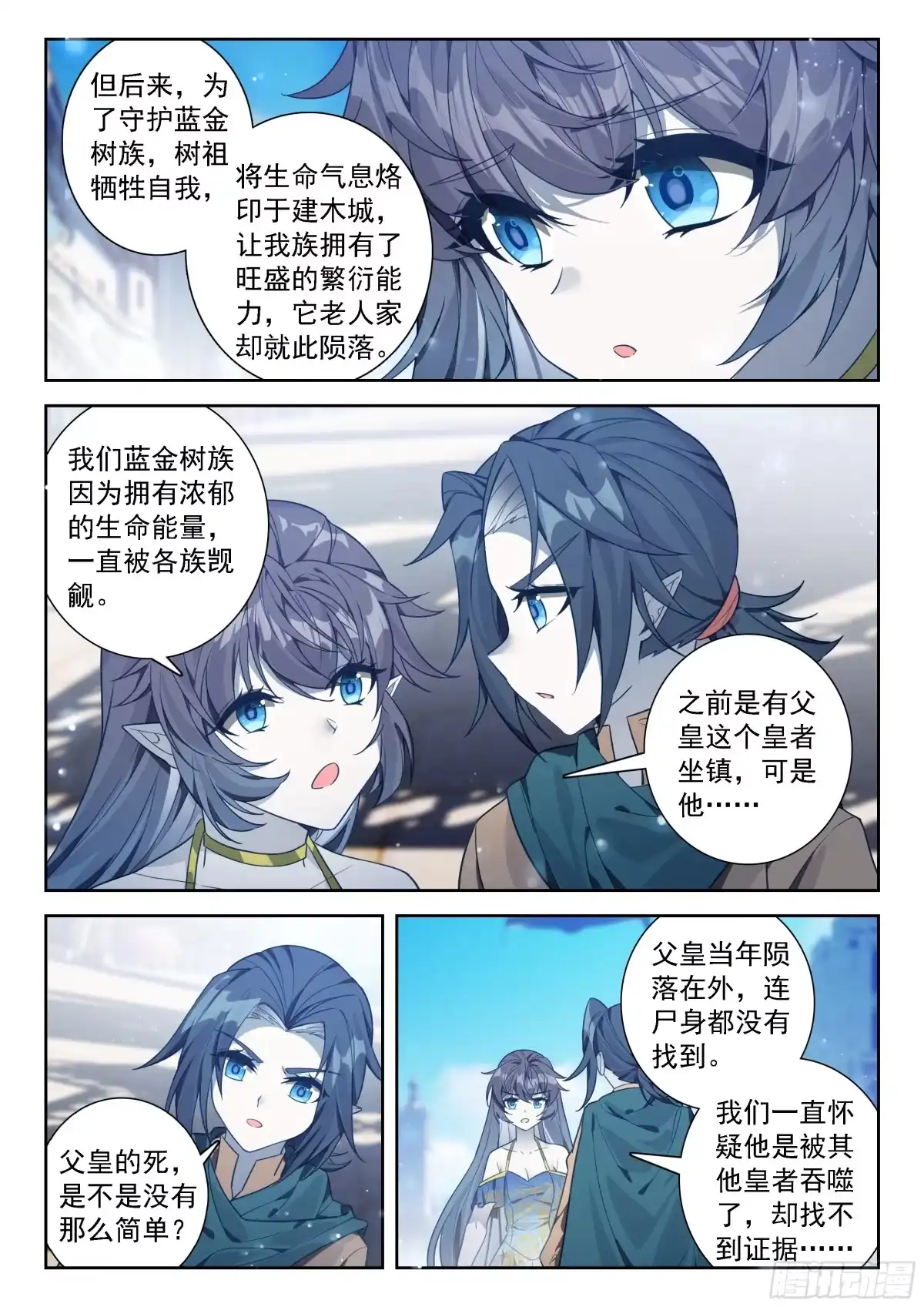 斗罗大陆 5 重生唐三 293 哥，你不认识我了？ 第15页