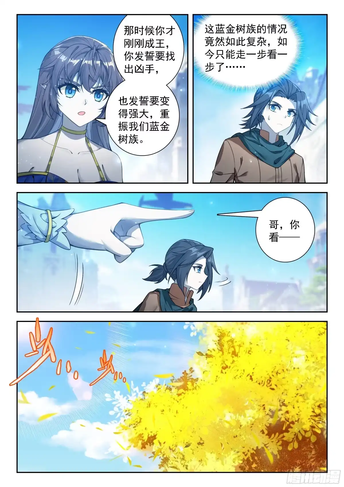 斗罗大陆 5 重生唐三 293 哥，你不认识我了？ 第16页