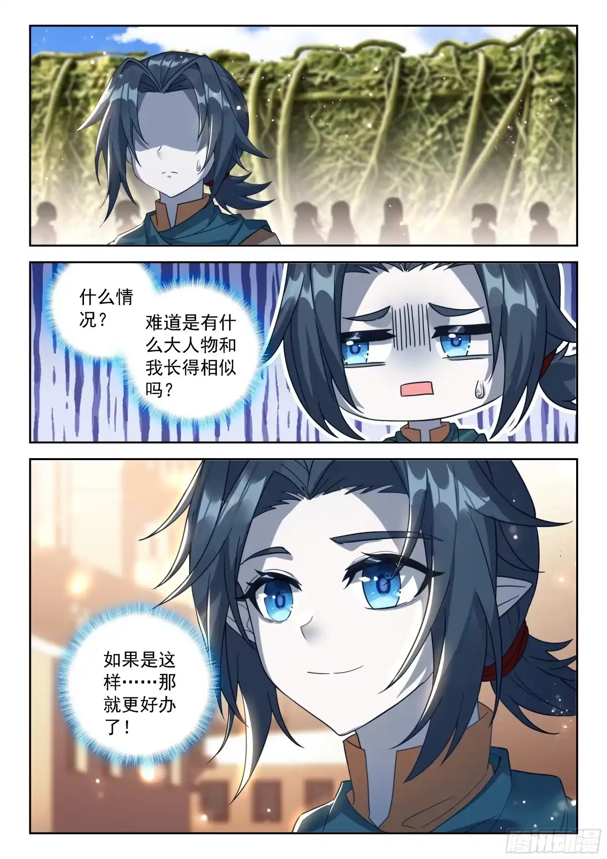 斗罗大陆 5 重生唐三 293 哥，你不认识我了？ 第2页